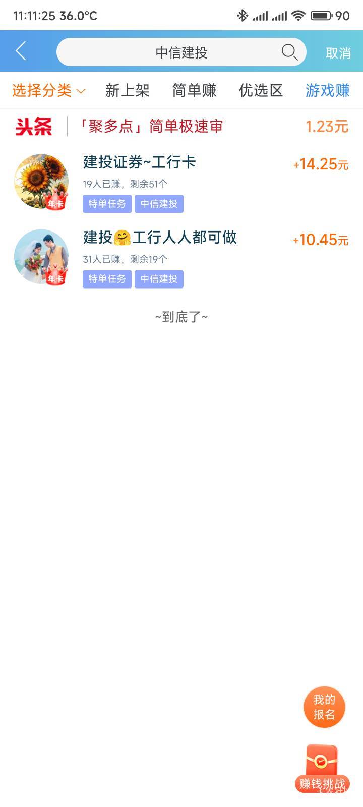 中信建投哪里还有高价的，赏帮赚有一个29但是需要转账，没实体卡搞不了吧

12 / 作者:你没那么爱我 / 