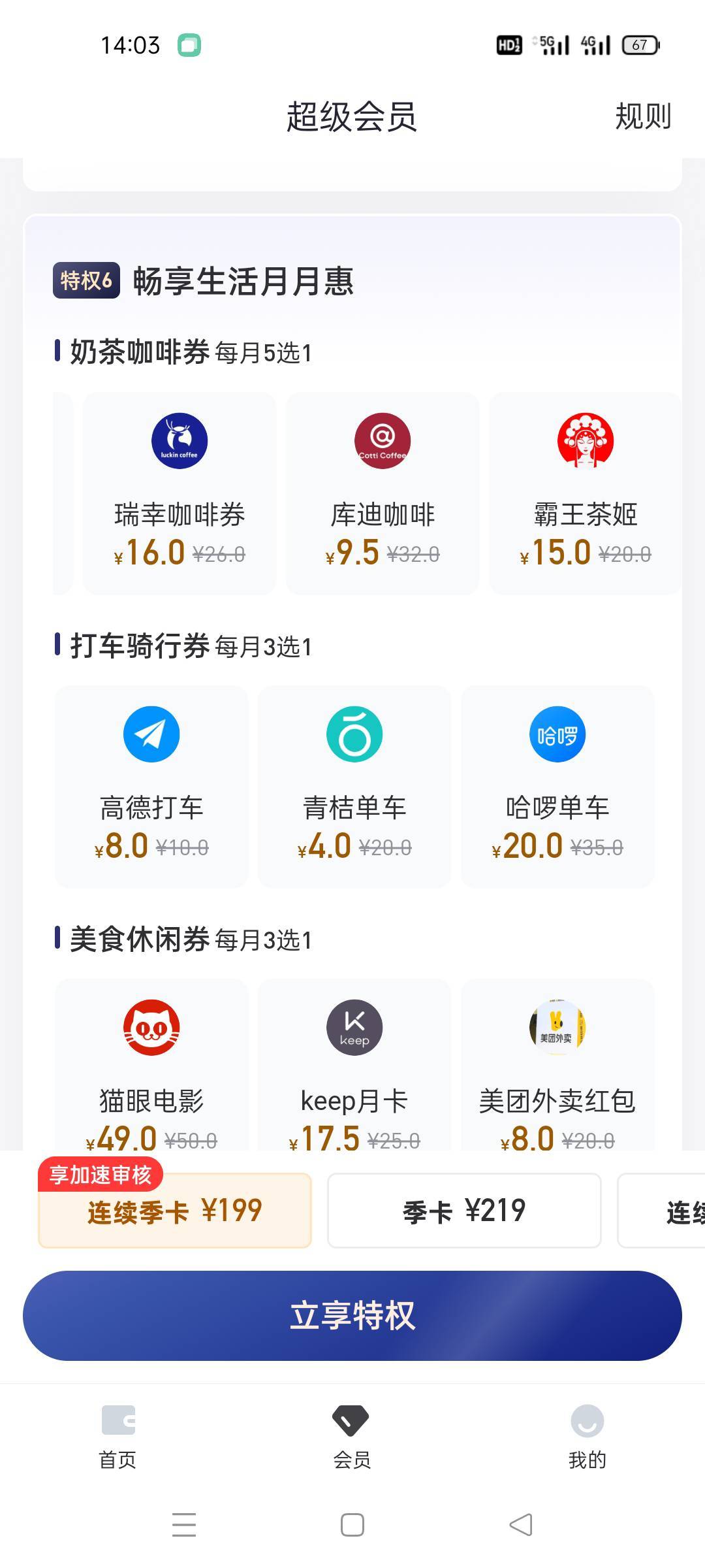 老哥们,你们的好分期青吉单车都是四元买的吗？

1 / 作者:饿得哇哇叫 / 