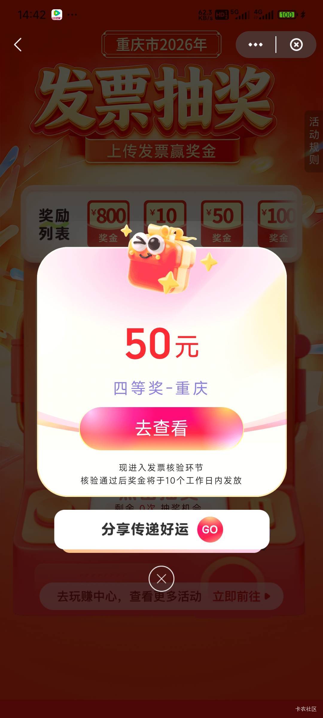 重庆发票有点水把，刚抽了50

66 / 作者:留学生 / 