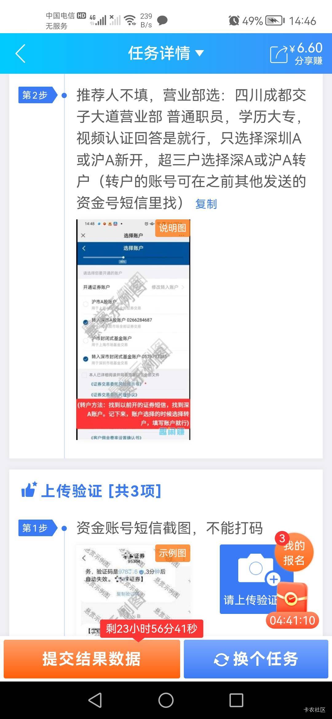 哪个老哥开过这个营业部的国新证券的，帮看下资金账号，后三位可打码，快乐水，成功再63 / 作者:老实人的呢 / 