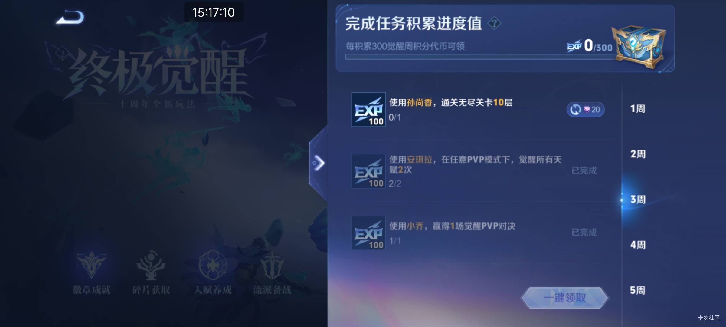 有老哥知道王者终极觉醒的任务怎么完成不了，用孙尚香打了好几次，过了20多关都完成不71 / 作者:好多毛 / 