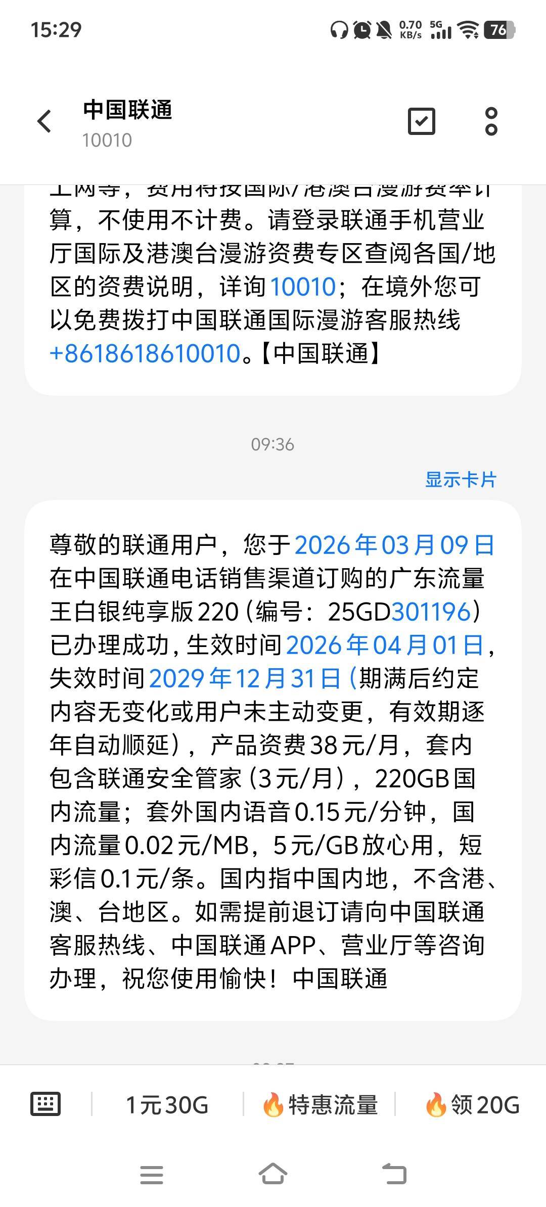 广州联通改T餐低人一等，别的广东联通38块就有260g流量和100分钟通话，广州的问了就只90 / 作者:呔.吃我一锤 / 