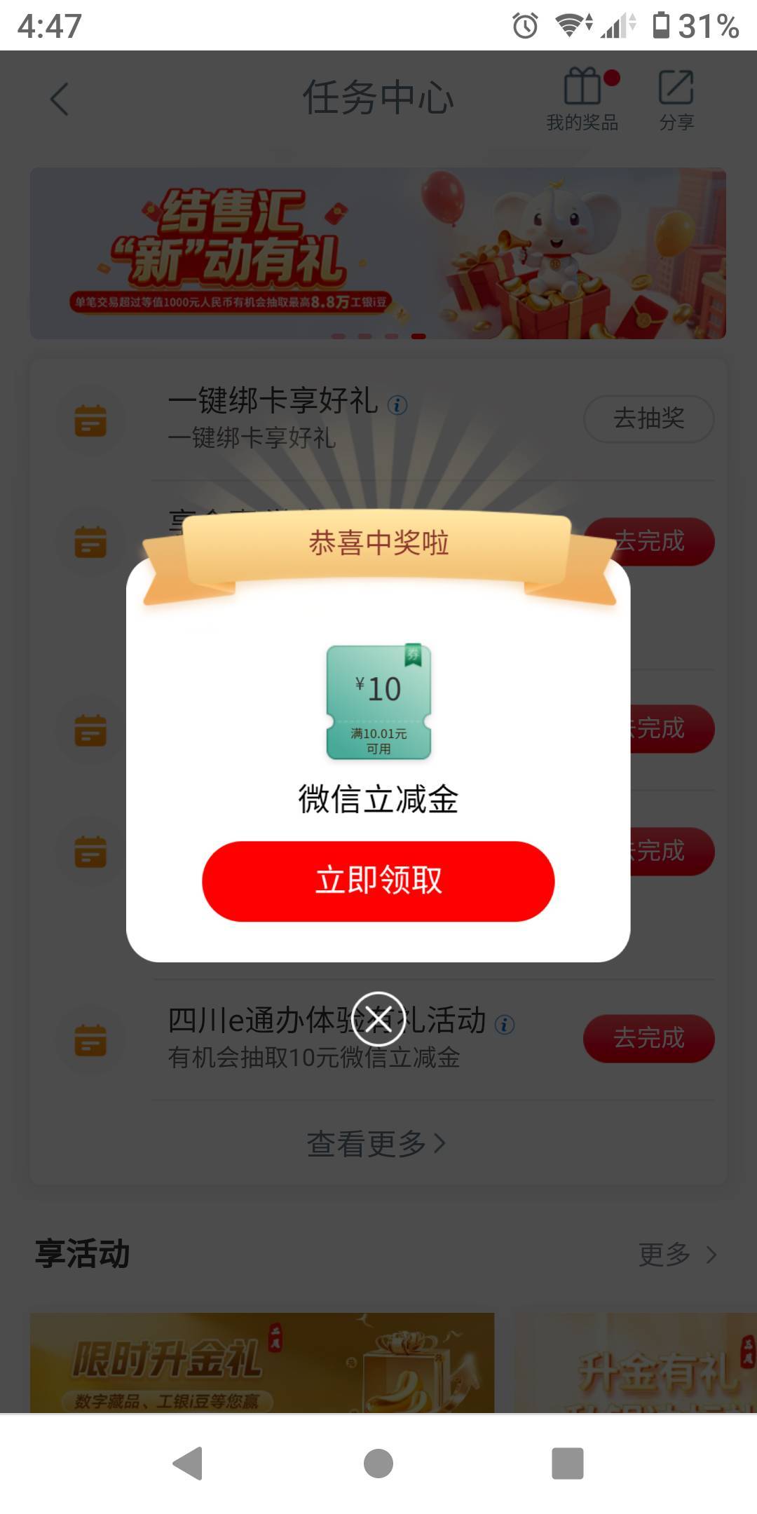 遂宁绑卡拿下，多谢老哥

68 / 作者:势要领遍立减金 / 