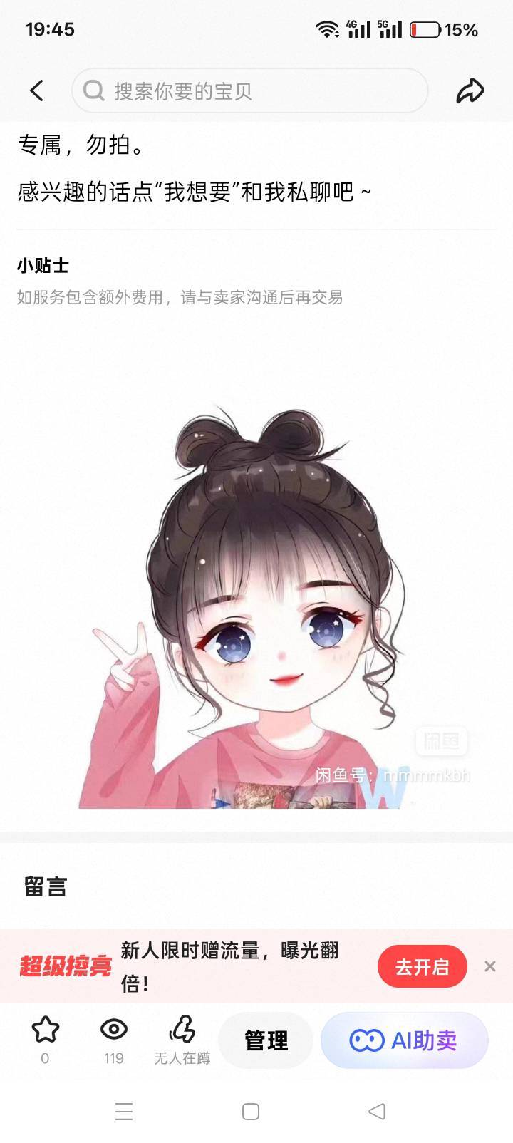 闲鱼还能干坏事吗？我就随便挂个聊天的卡通图。好多.，就问接单吗？

61 / 作者:mmmmkbh / 