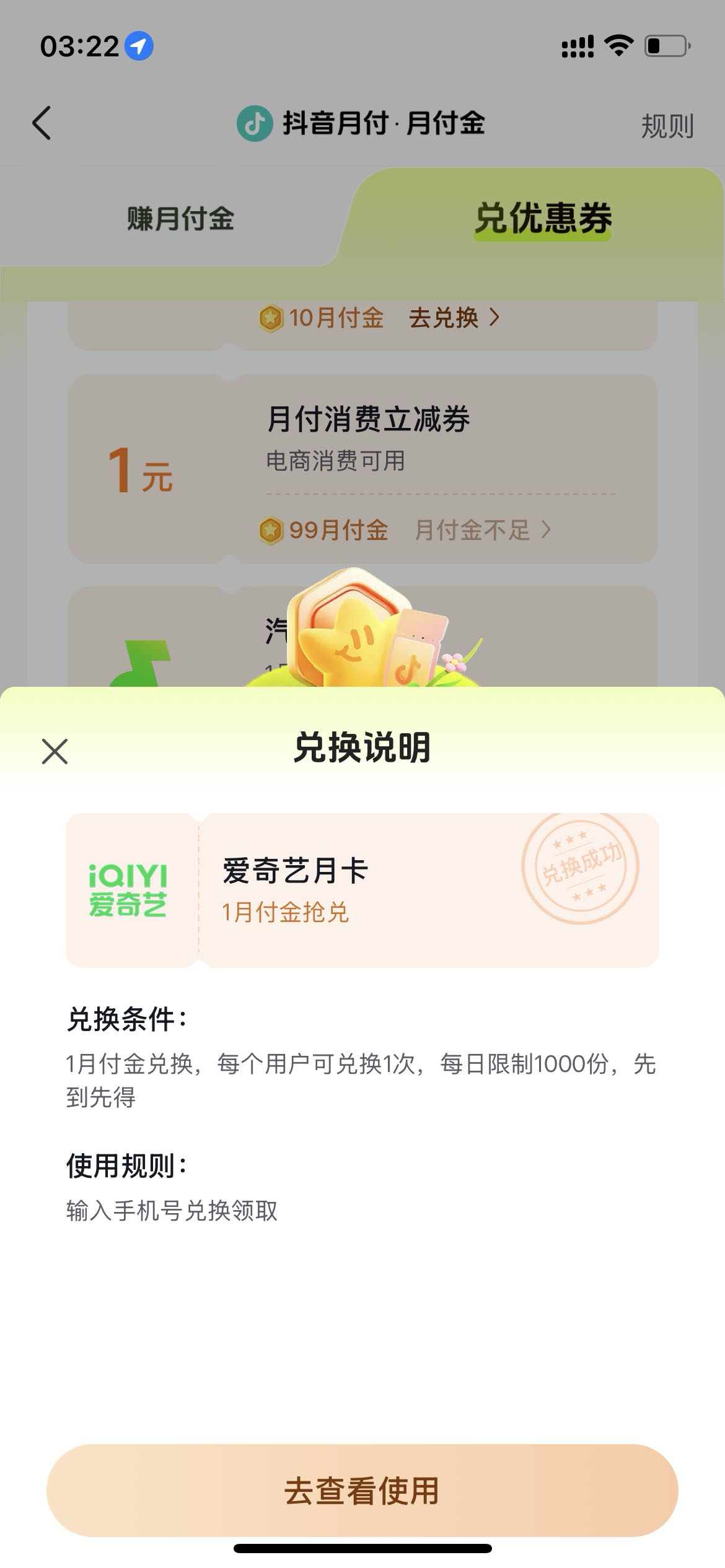 抖音月付 点进去  抖音月付金进去 往下翻 1月付金换爱奇艺会员  秒到账   冲的自己号95 / 作者:宇宙流浪行星 / 