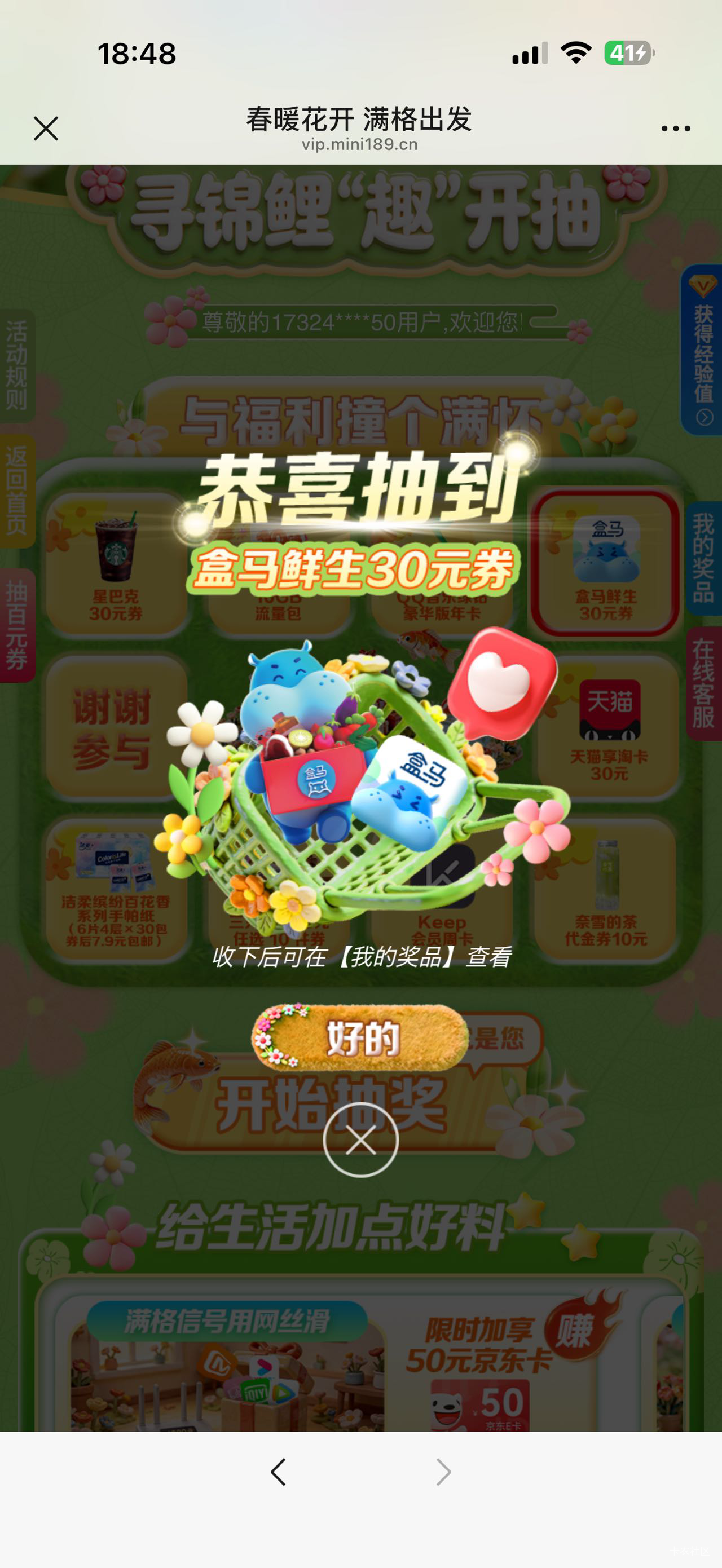 下面发的广州电信，1买10沃尔玛。抽奖中30盒马。美滋滋

42 / 作者:鲨鱼海椒 / 