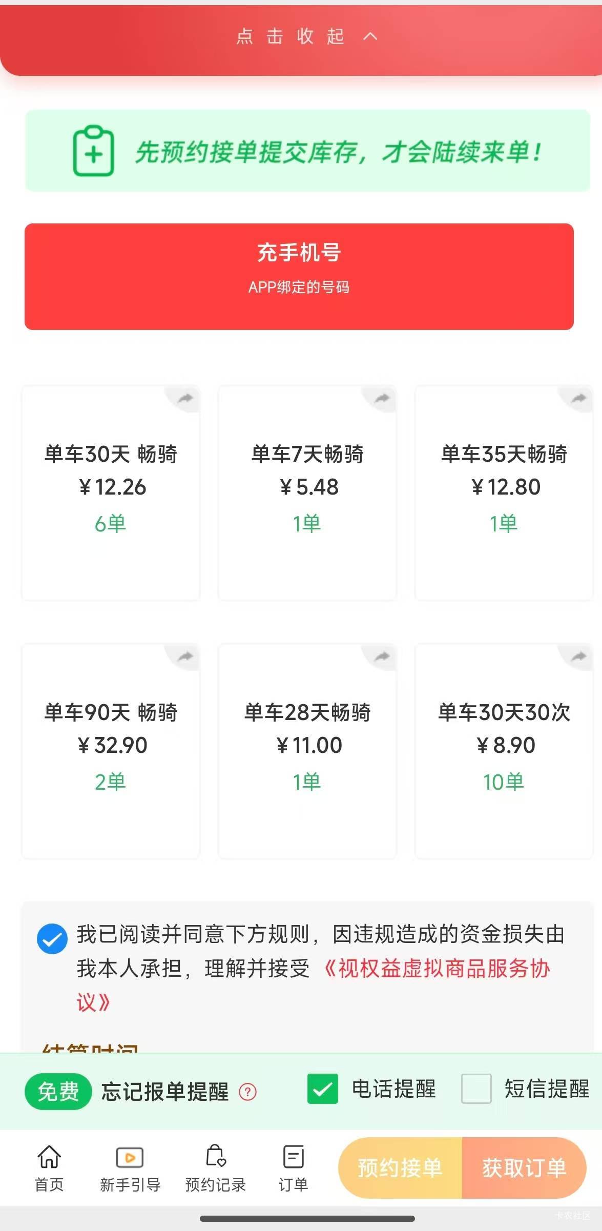 好分期螺丝打起来。美团青桔现在全是单，没人接。

83 / 作者:卡农饭店 / 