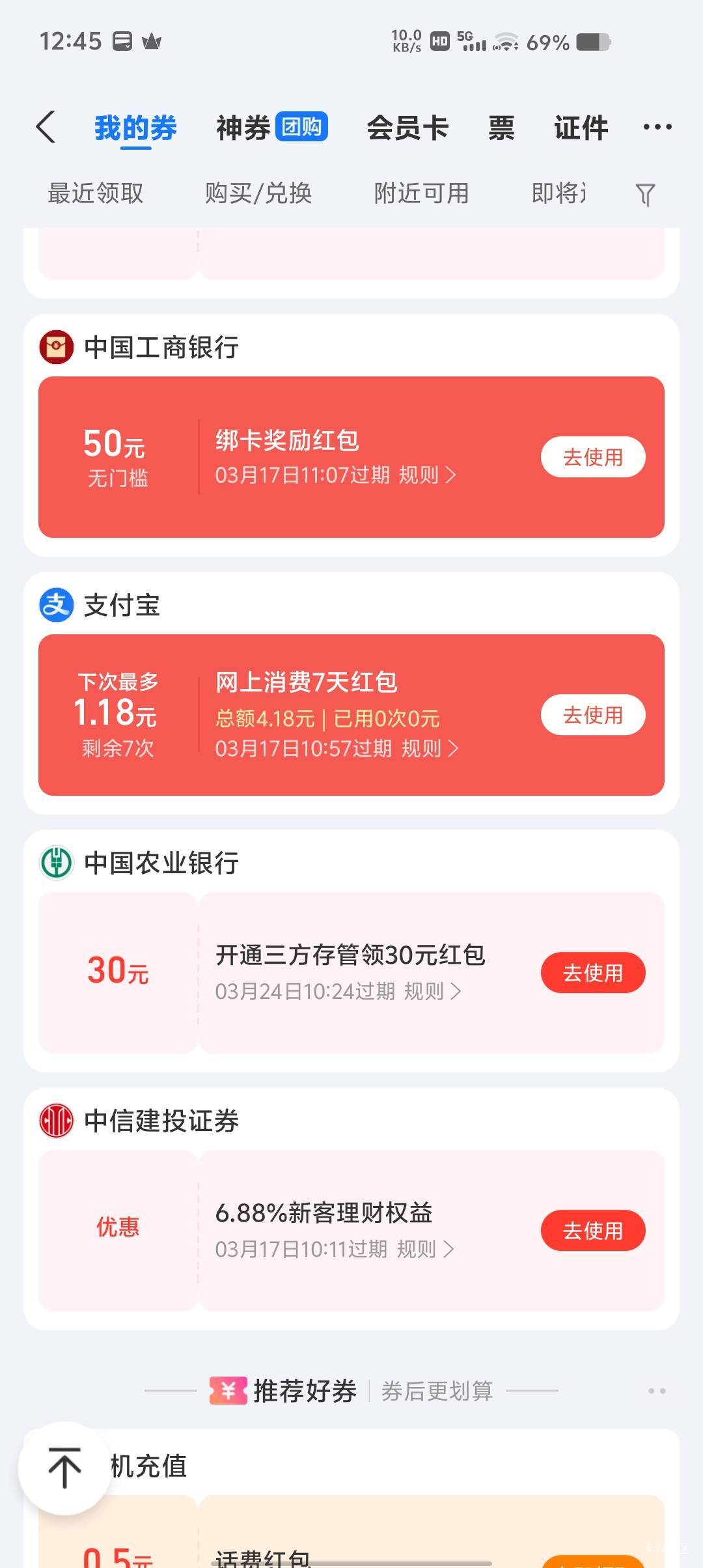 国投绑工行给了50,还有一个国投农行30，老哥们换绑能不能得吃

68 / 作者:毛毛毛毛雨 / 