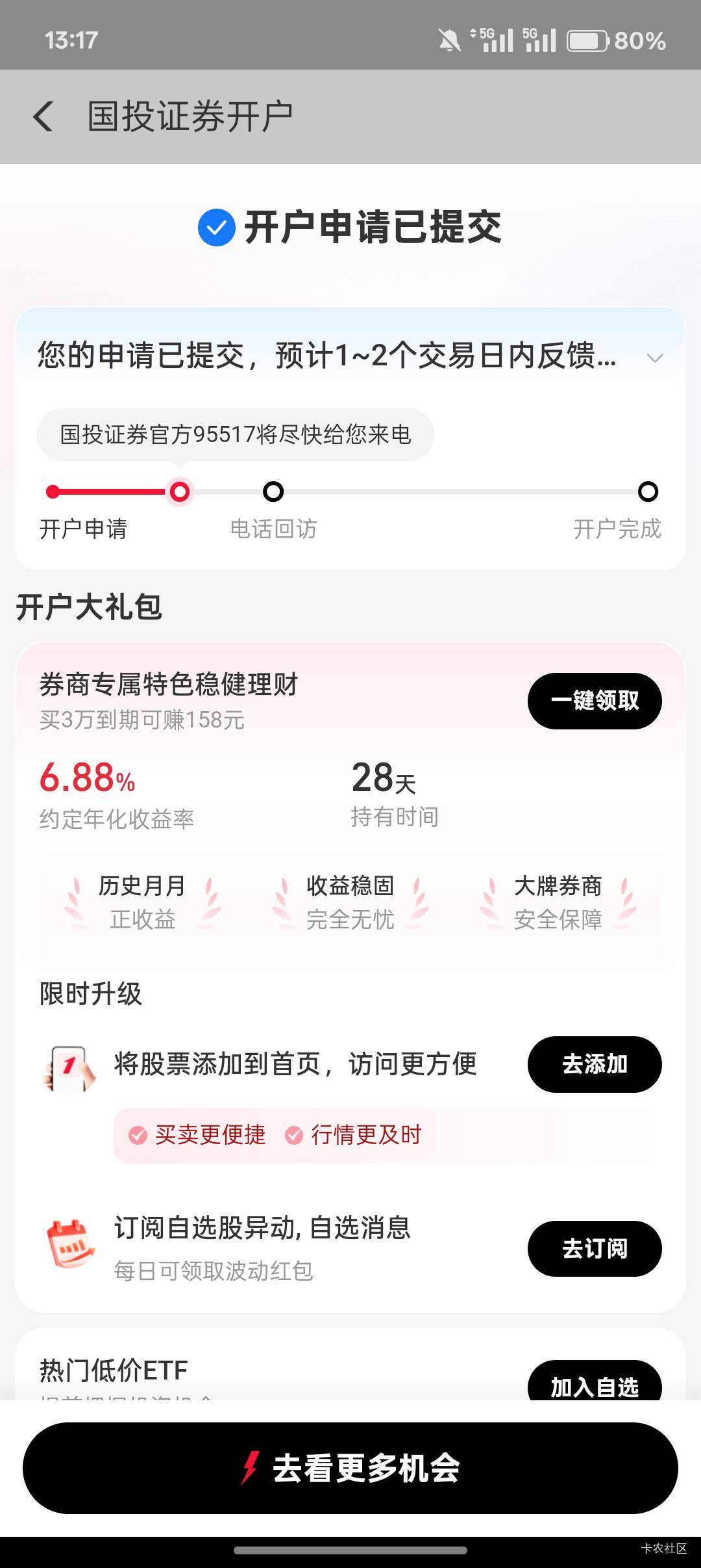 刚醒来没起来就看到国投这个，直接躺着录视频了，也不知道能不能过，电话还没来

6 / 作者:小叔A / 