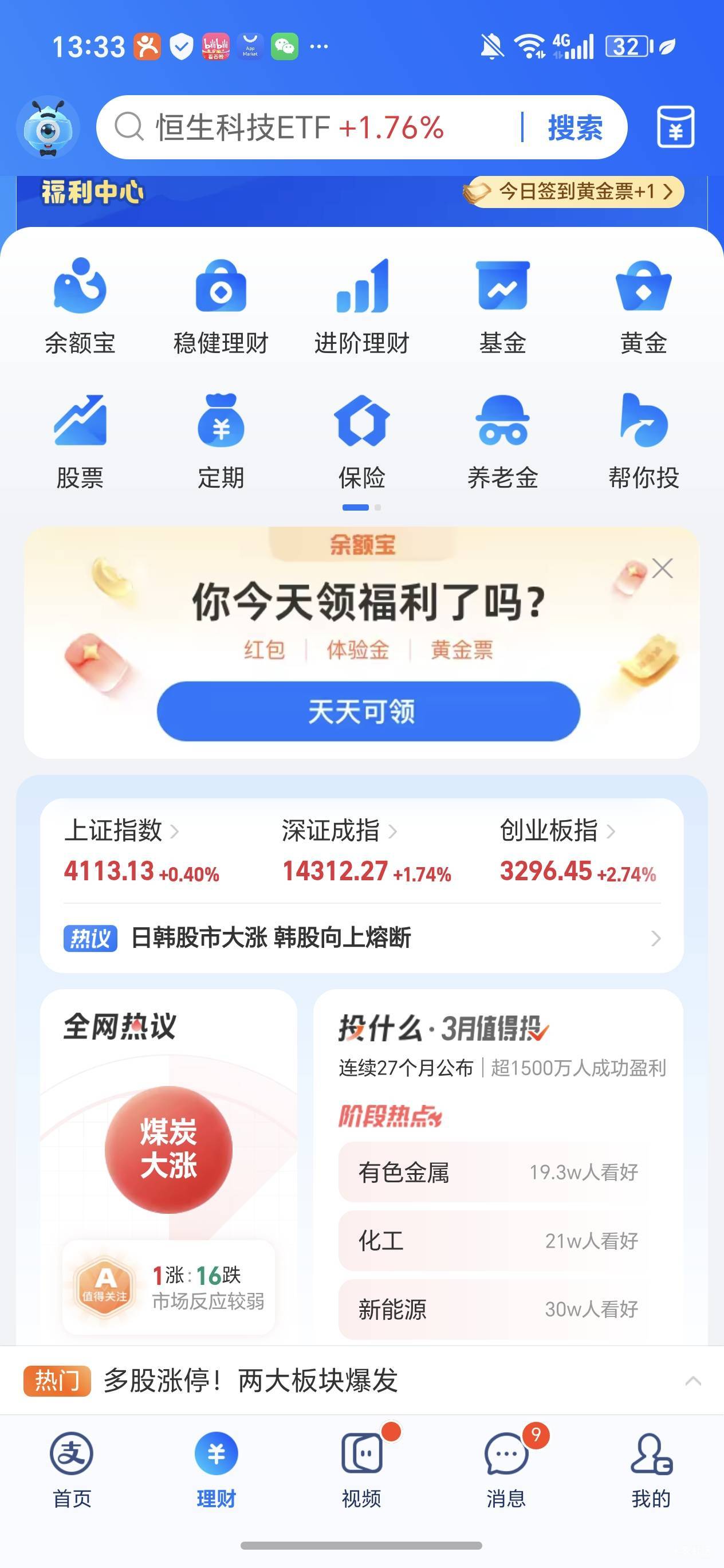 晒收益在哪里？怎么我找不到，我开过户，但没买过



55 / 作者:且听风吟.. / 