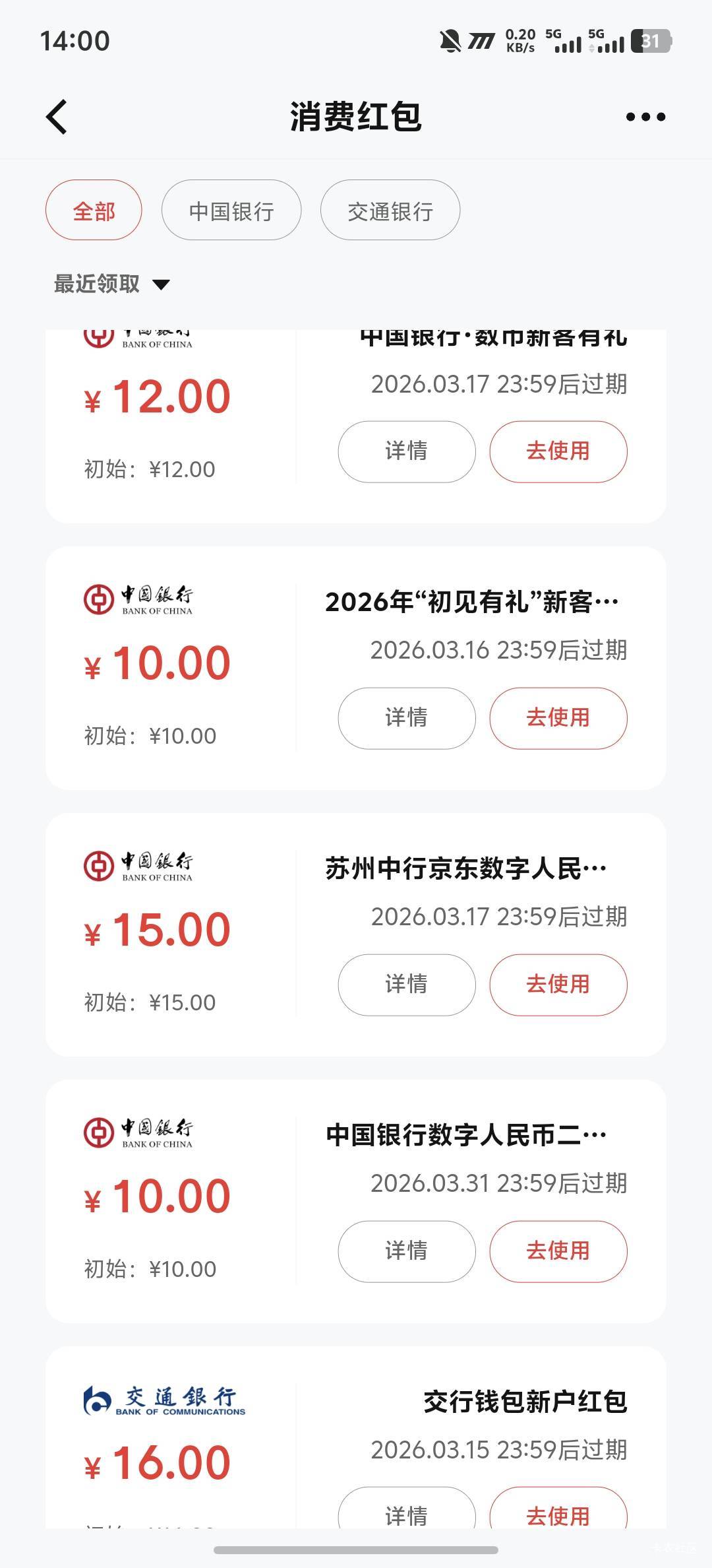 京东上的中行跟交通，中行江苏活动一起搞了63数币

48 / 作者:羊毛怪01 / 