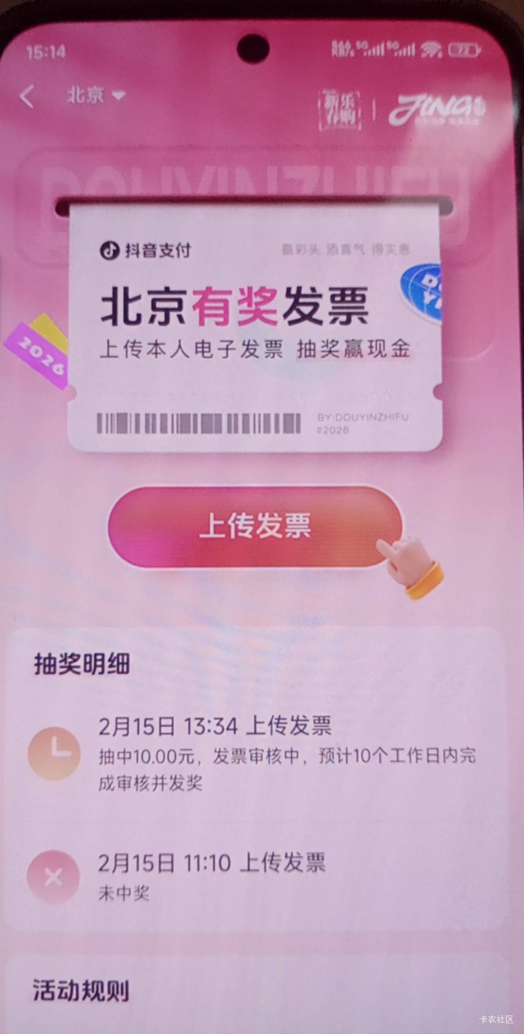 刚想起来，抖音北京发票2.15号的还没给我发

8 / 作者:尿憋醒了 / 