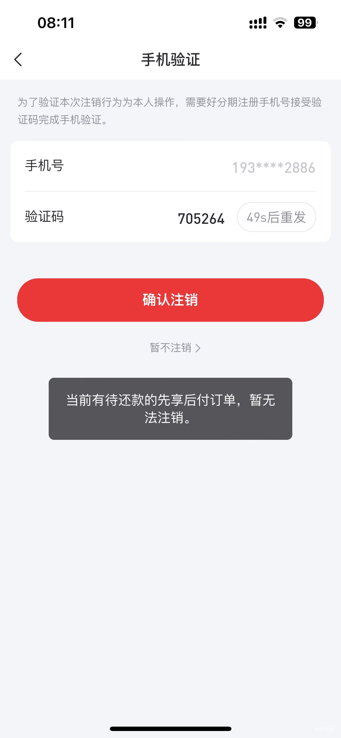 你们好分期注销没有这个提示吗

98 / 作者:巴巴雅戈 / 