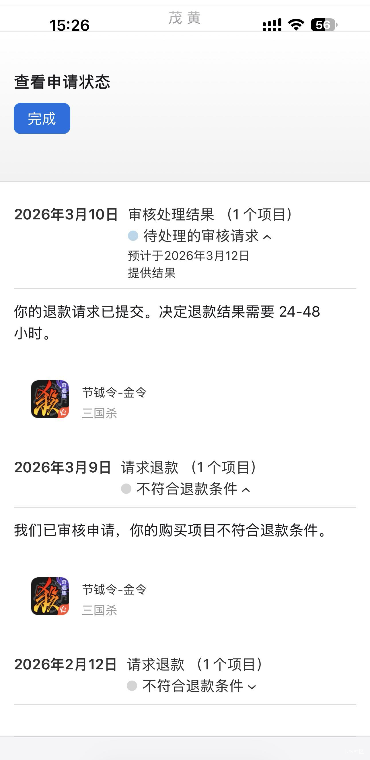 三国杀移动版，现在不能退款了吗？之前听说苹果手机可以买了退款，然后扣元宝，今天一36 / 作者:黄大仙11 / 