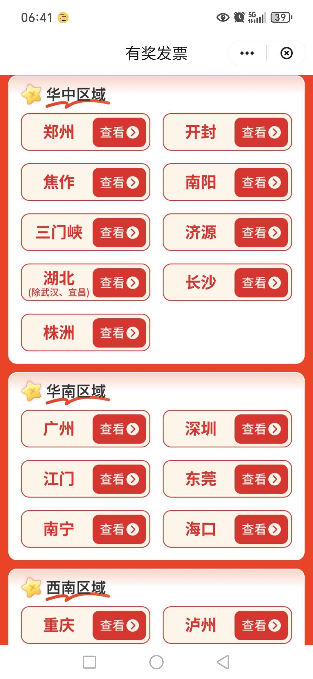 老哥们，云闪付这个发票有奖，一定要市内开的吗？省内行不行，没玩过啊

11 / 作者:路人C / 