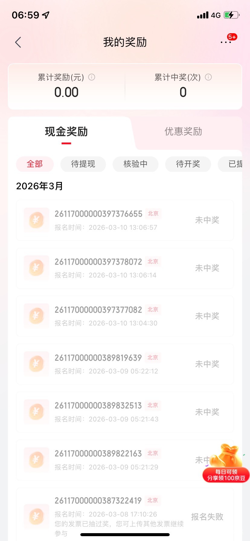 京东买100e卡这个发票是自动开好的？发票抬头个人怎么改成名字？不改上传不了

54 / 作者:一叶孤舟1 / 