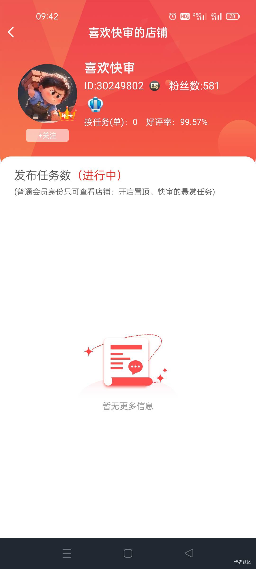 老哥们,这个悬赏主没上任务吗？我只喜欢做他的,价高还靠谱

35 / 作者:饿得哇哇叫 / 