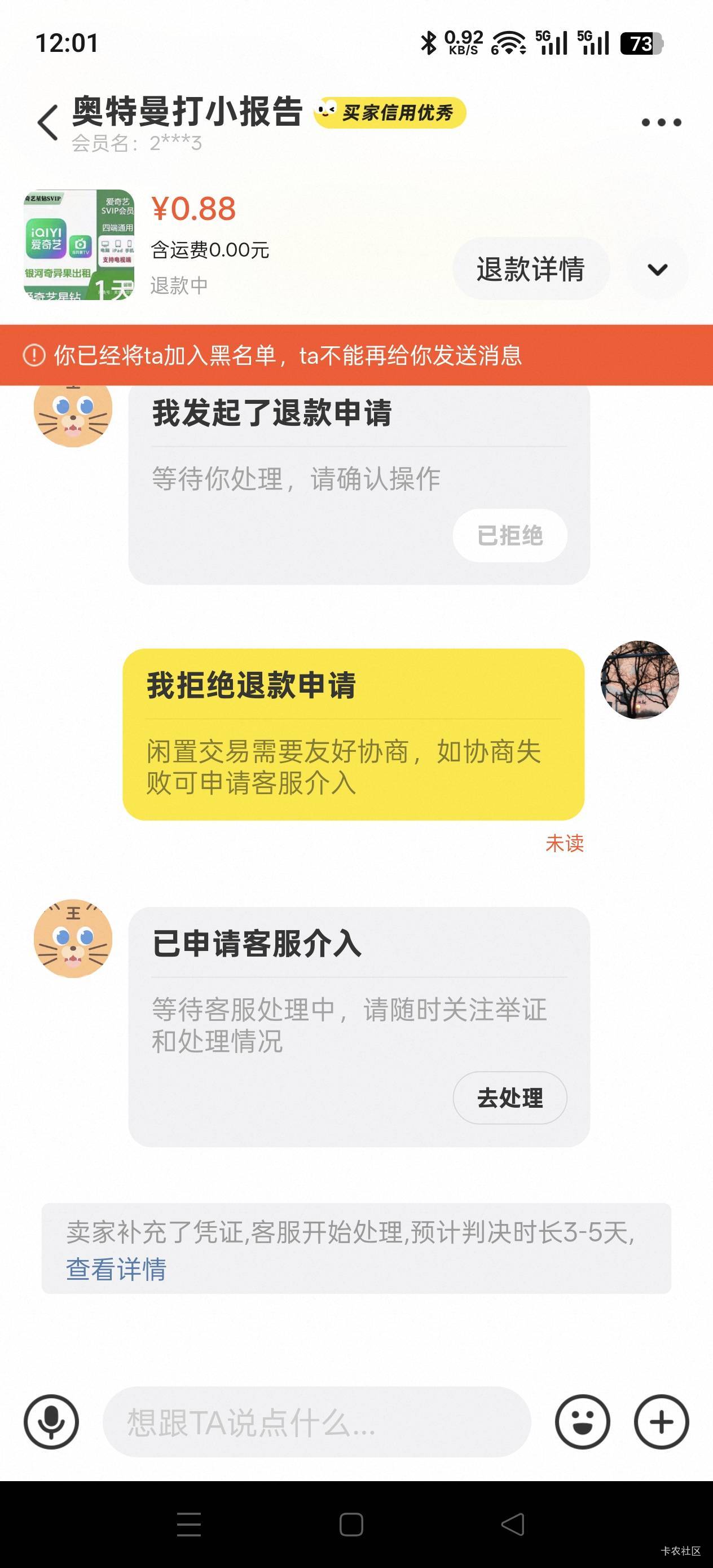 又被小仙女申请仅退款了 

58 / 作者:Zrn章若楠 / 