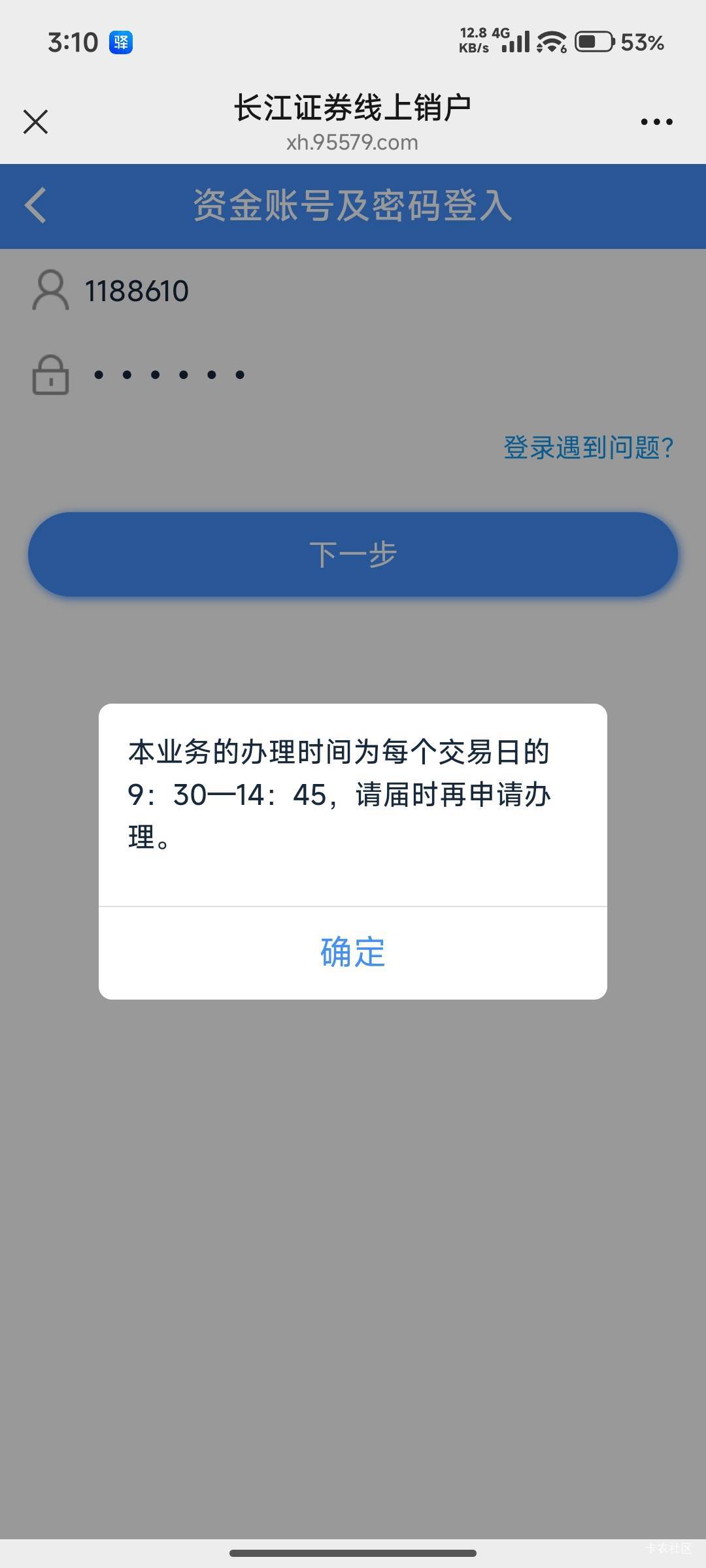 长江证券销户没到3点就不给销了

19 / 作者:今生未有尔 / 