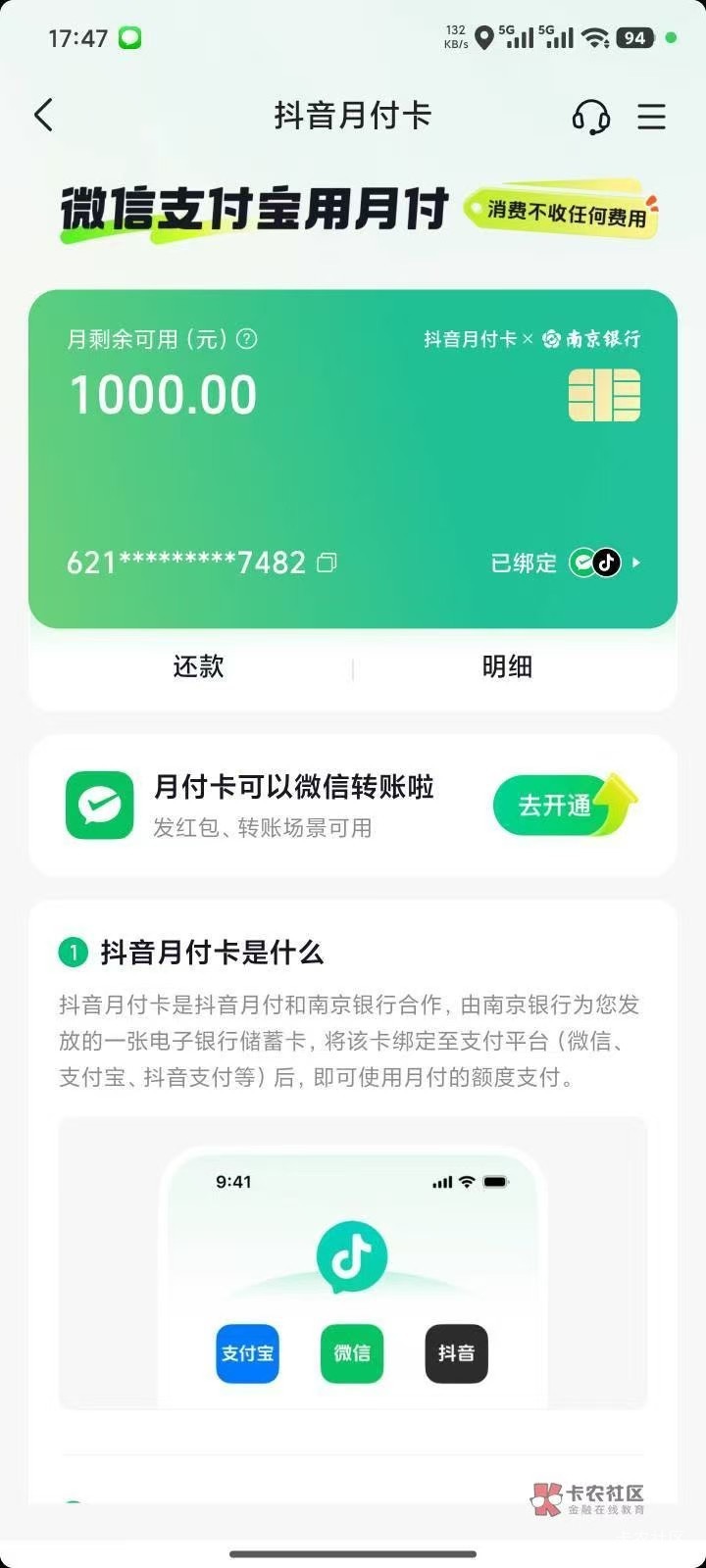 这个抖音月付卡是怎么开通的？是多用月付才有？

28 / 作者:李二拐 / 