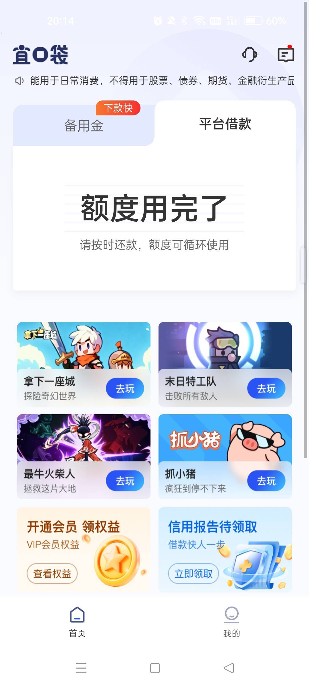 宜口袋  橙心贷 jdd全没额度了，就下了4次。是不是可以申请退会员了，200多毛呢




22 / 作者:老哥们嗦我牛子 / 