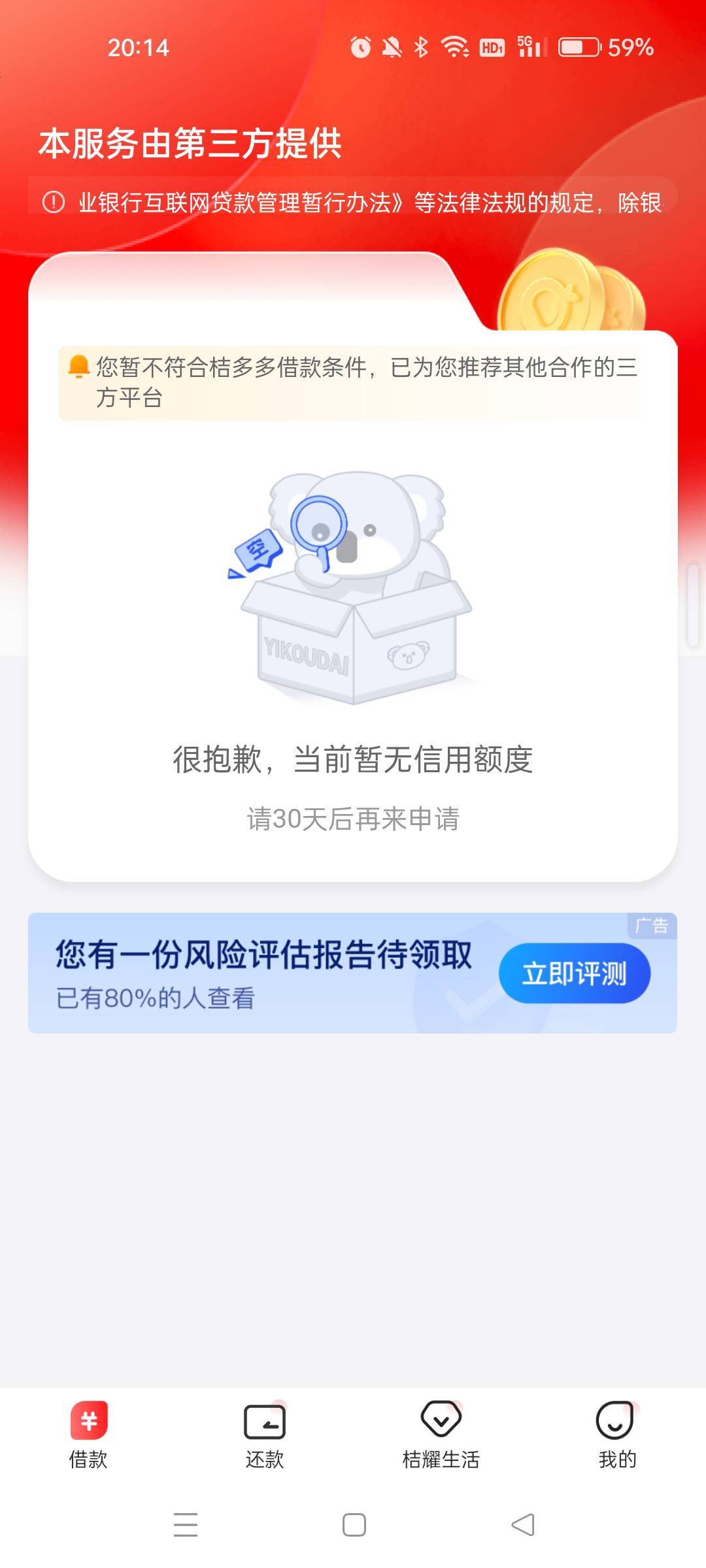 宜口袋  橙心贷 jdd全没额度了，就下了4次。是不是可以申请退会员了，200多毛呢




23 / 作者:老哥们嗦我牛子 / 