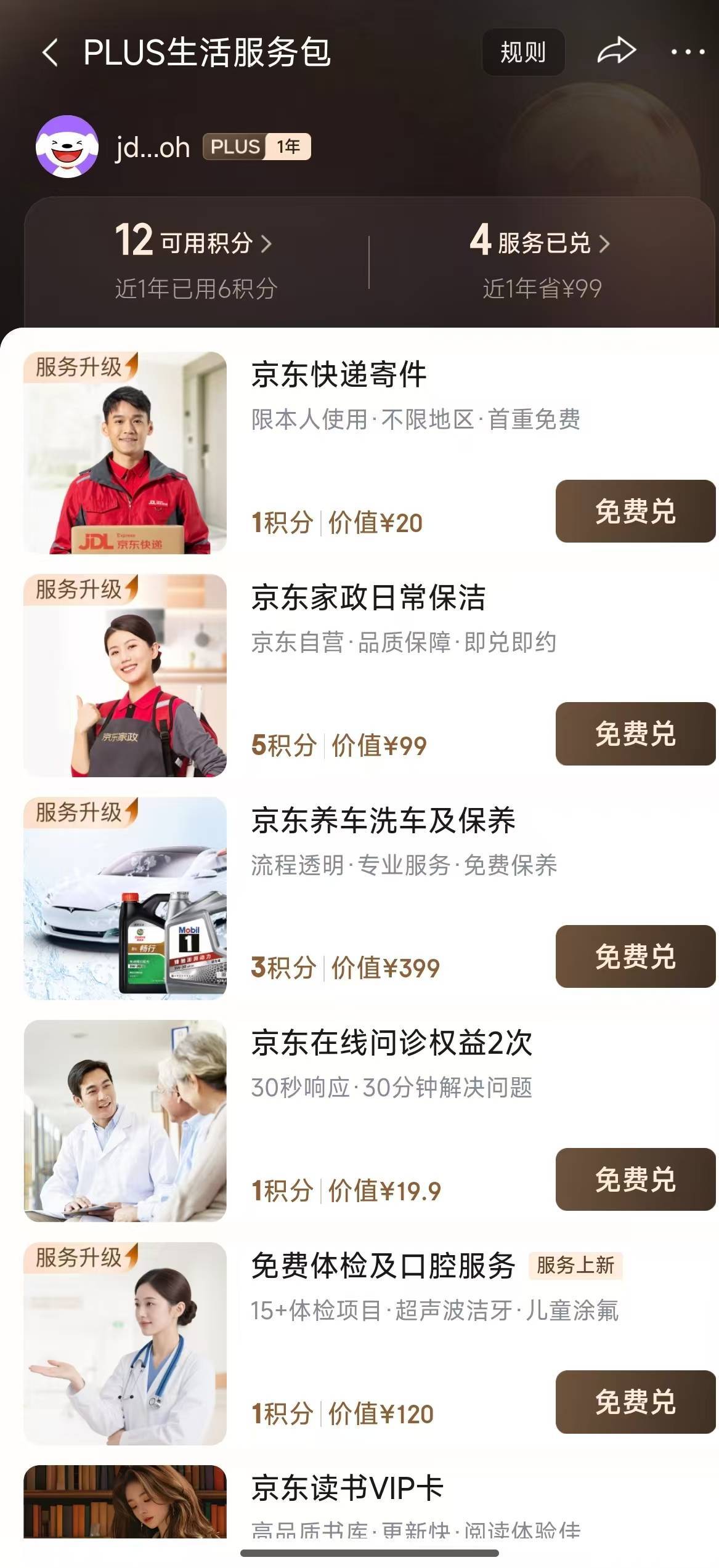 首发京东白拿一年会员加30个鸡蛋。或者其他实物。99开会员，12个积分全出最少100


56 / 作者:卡农饭店 / 