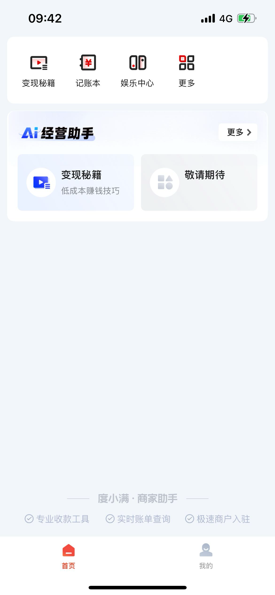 我不是下载到假的度小满了？老哥们，怎么打开app里面那个变现秘籍是卖课的

30 / 作者:人兴财旺7 / 