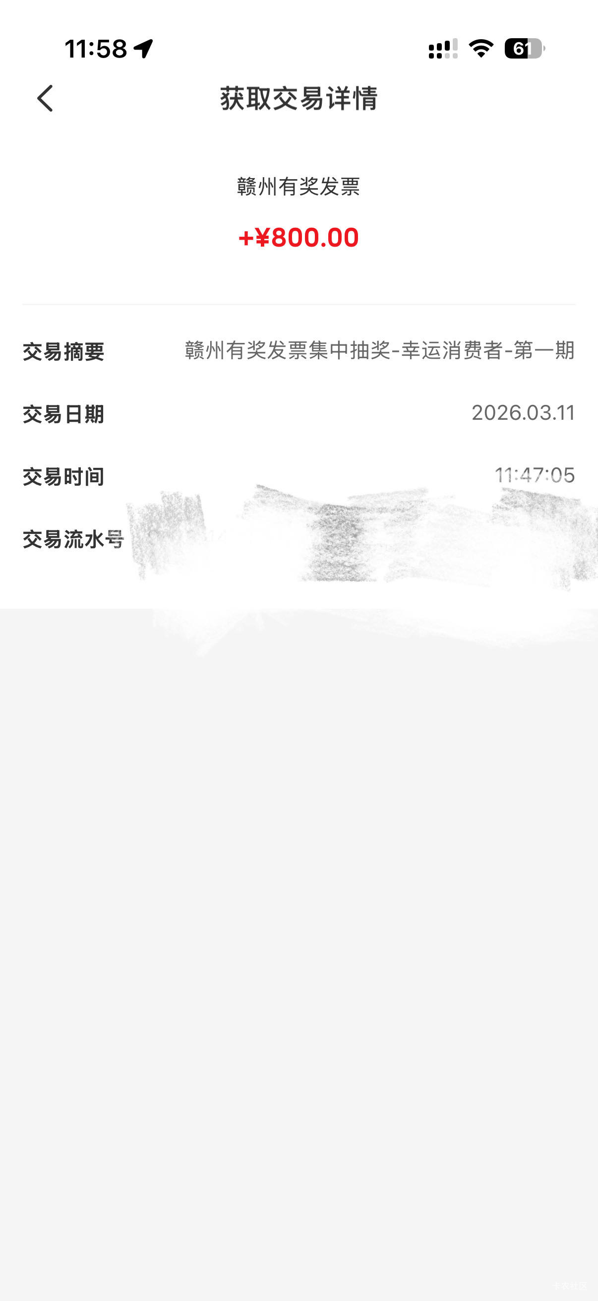 赣州800毛到账。

42 / 作者:广东湓鱼雁 / 