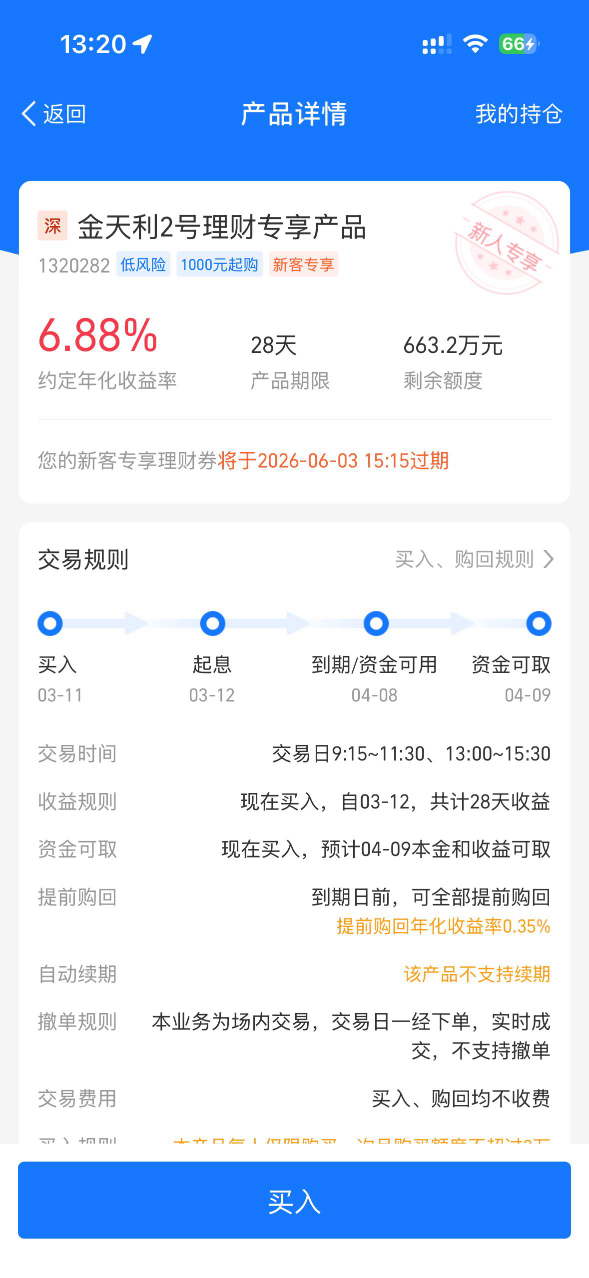 老哥们 。这个我买韩股入又卖出了 没到 是不是只能买这个才行？


60 / 作者:卡农第二帅。 / 