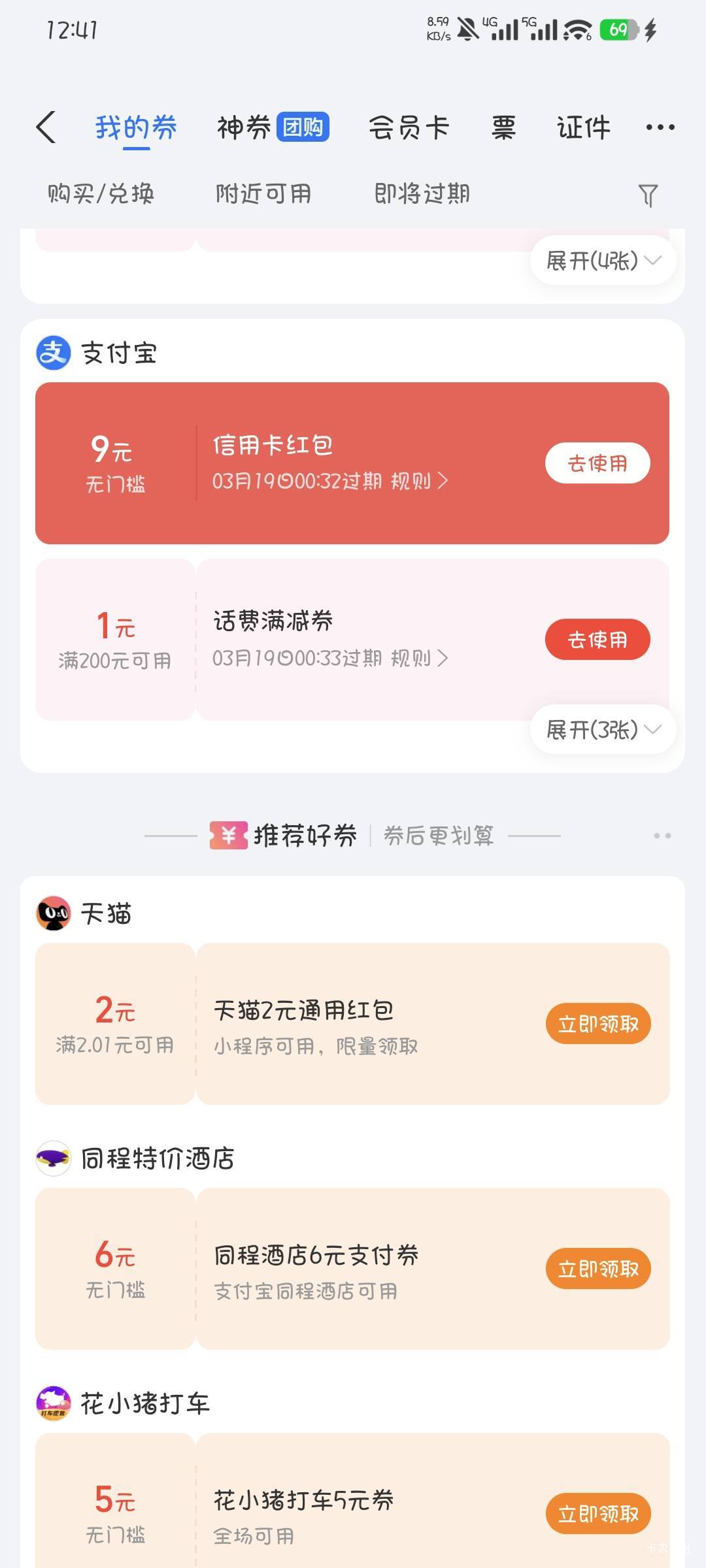 支付宝领的信用卡红包废了？用成都农商假绑的为什么不抵扣了，上个月领了一次还抵扣

39 / 作者:撸口狂魔1996 / 