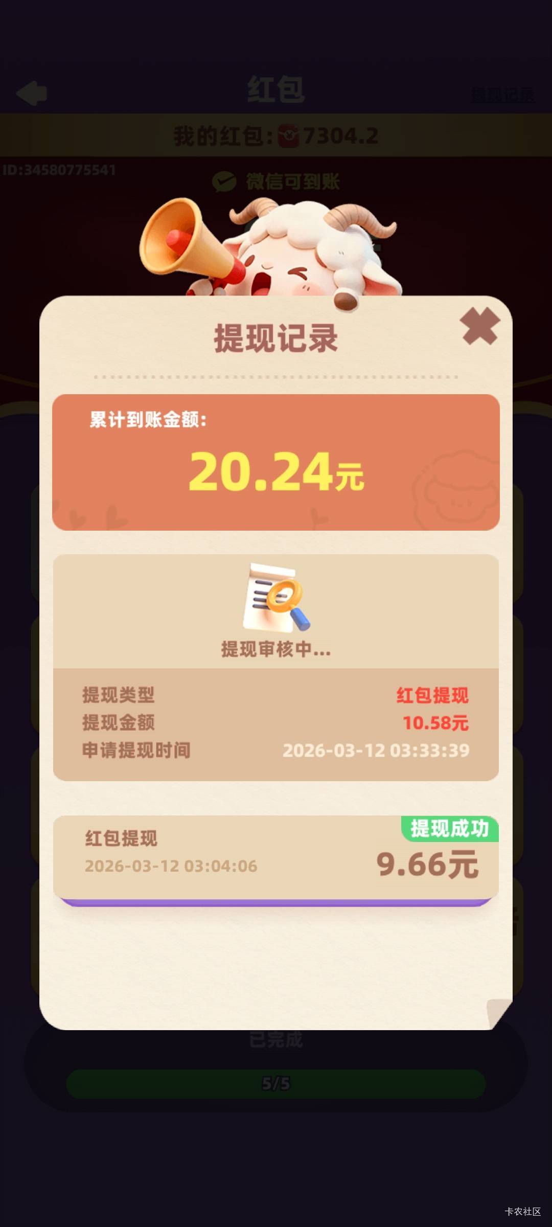 提现审核了

14 / 作者:卡农第亿帅帅 / 