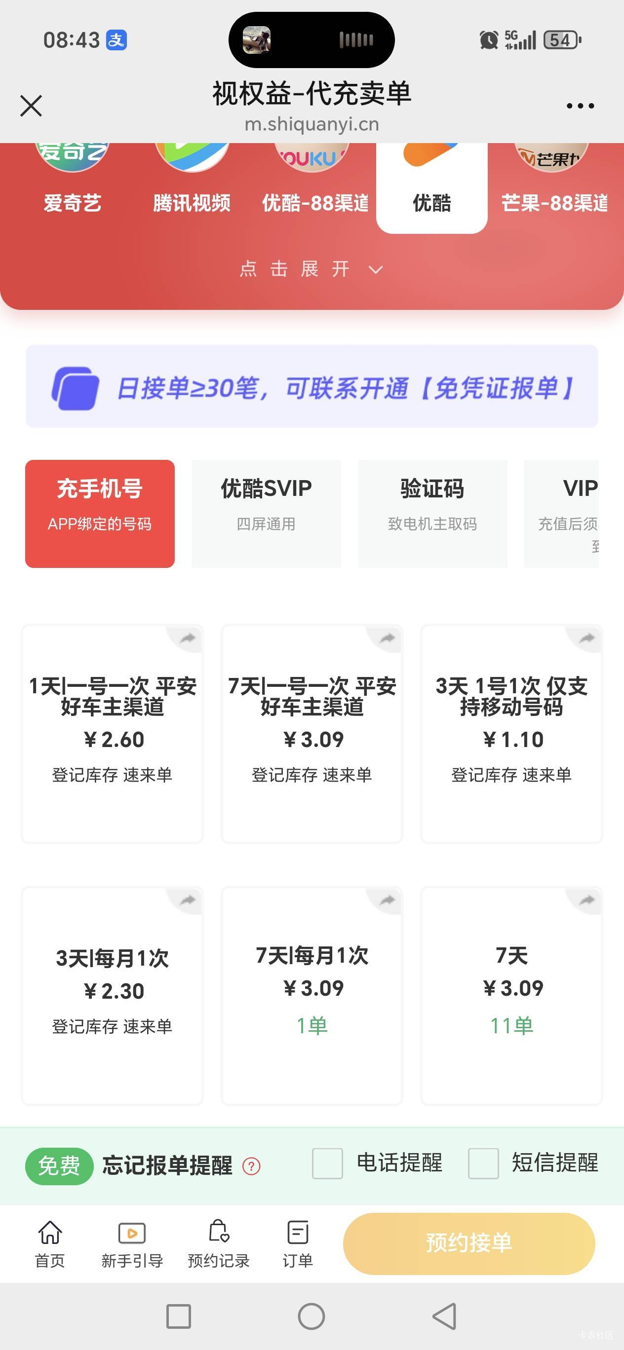 老哥们，优酷周卡这么便宜了？

89 / 作者:路人C / 