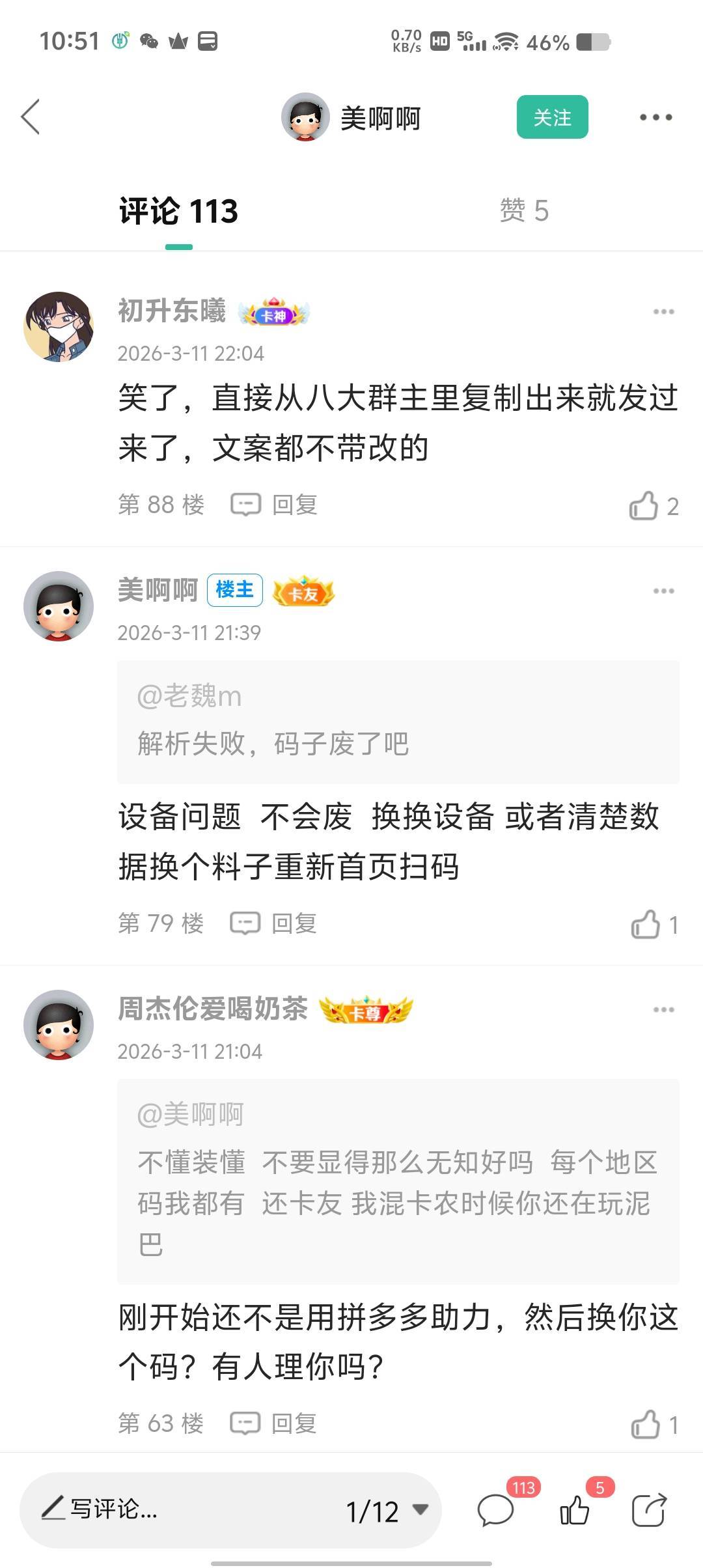 能不能把这些挂壁老勾的号封了，自己偷申请就算了，发个毛一直这里带节奏，现在都吃上73 / 作者:毛毛毛毛雨 / 