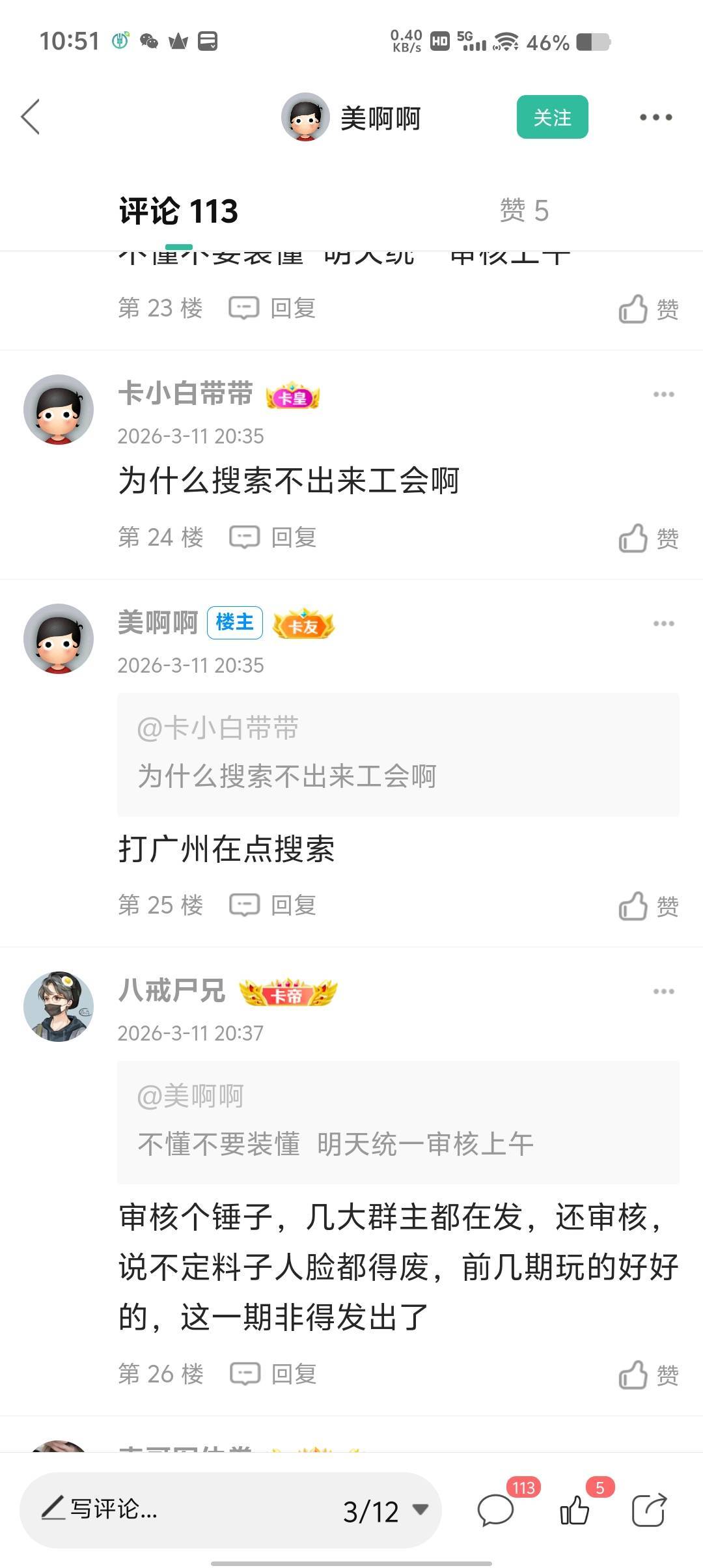 能不能把这些挂壁老勾的号封了，自己偷申请就算了，发个毛一直这里带节奏，现在都吃上74 / 作者:毛毛毛毛雨 / 