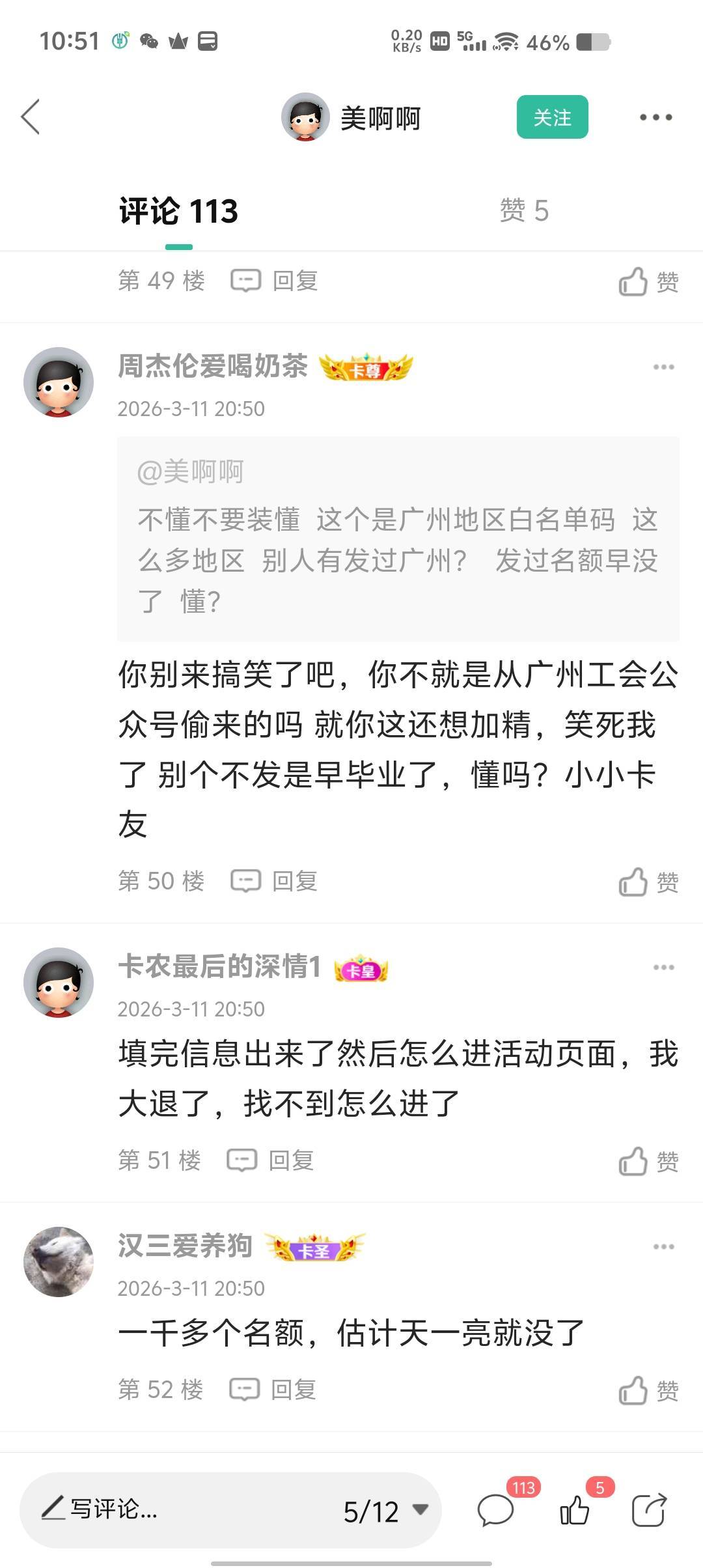能不能把这些挂壁老勾的号封了，自己偷申请就算了，发个毛一直这里带节奏，现在都吃上59 / 作者:毛毛毛毛雨 / 