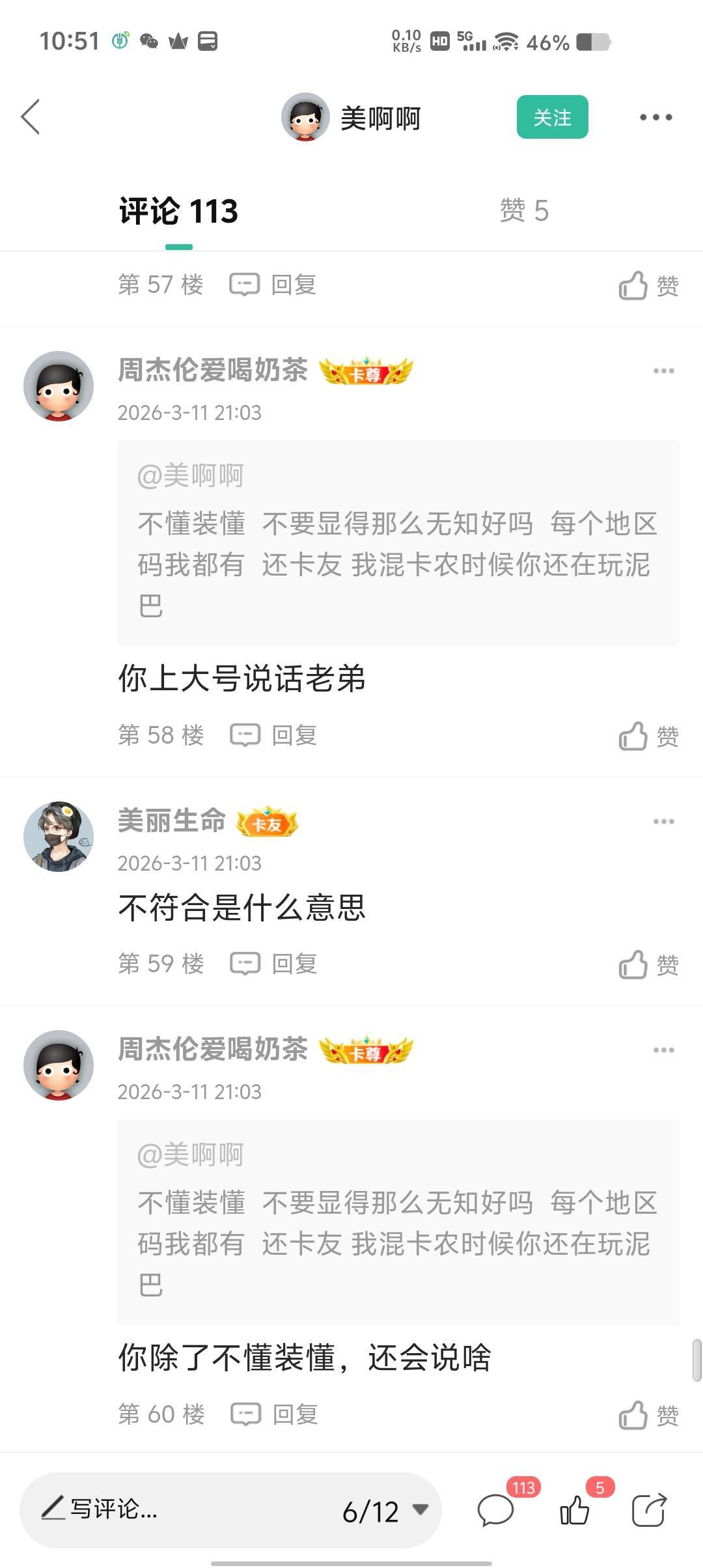 能不能把这些挂壁老勾的号封了，自己偷申请就算了，发个毛一直这里带节奏，现在都吃上34 / 作者:毛毛毛毛雨 / 