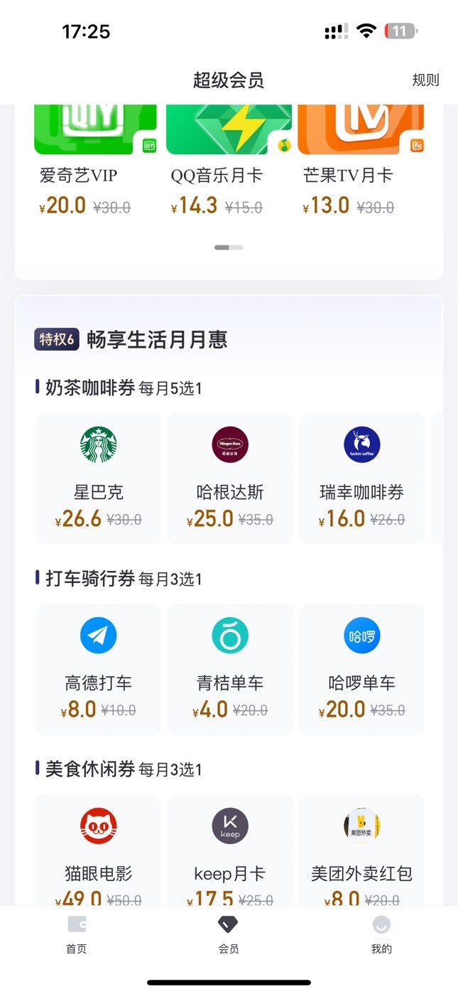 好分期还要花钱买？

73 / 作者:、主帅阿菜 / 