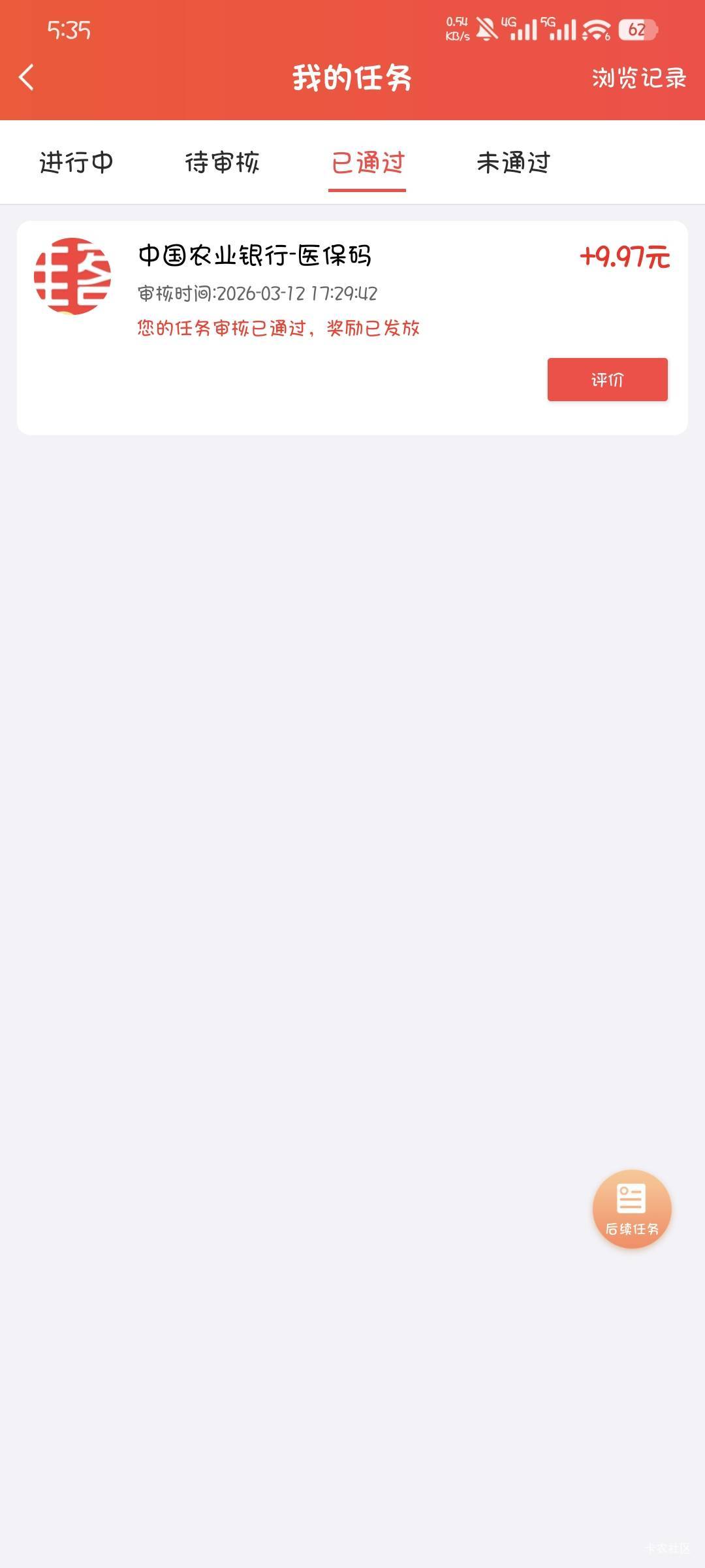 拿下10毛，解除重新授权就可以了

43 / 作者:撸口狂魔1996 / 