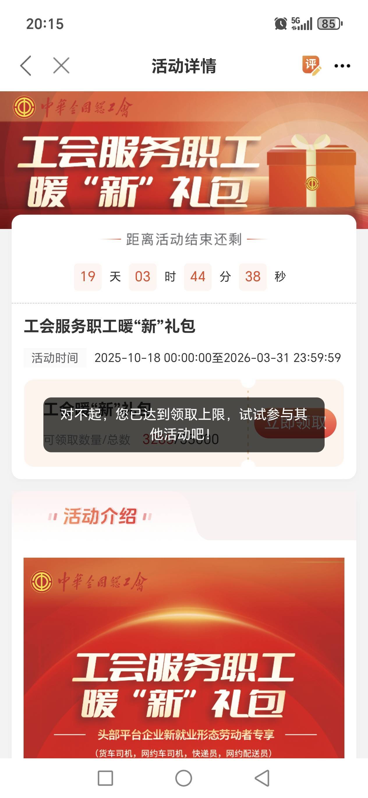 老哥们，上午领的广州的卸载了，用另一个手机号本人实名了，填了深圳的码上限了，上午69 / 作者:路人C / 