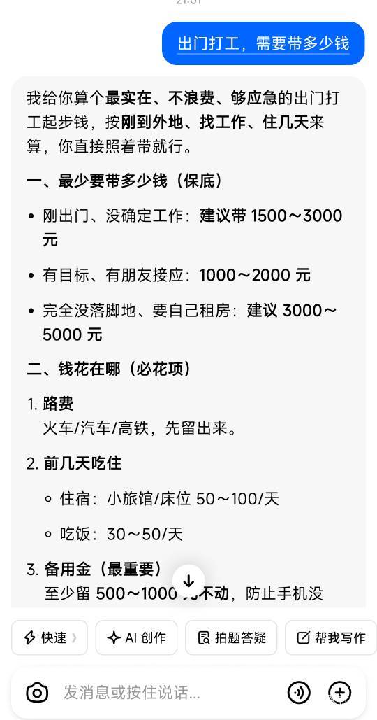 出门打工要带这么多钱吗，我寻思带个三四百就够了

88 / 作者:财神爷独子 / 