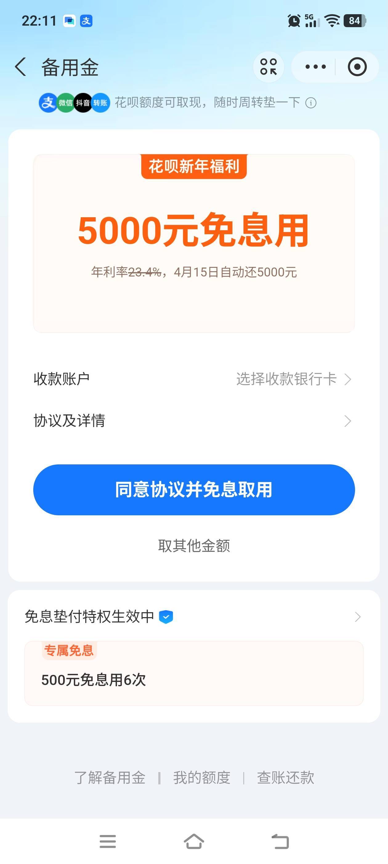 5千真就免息吗假的吧

8 / 作者:雪漫青崖 / 
