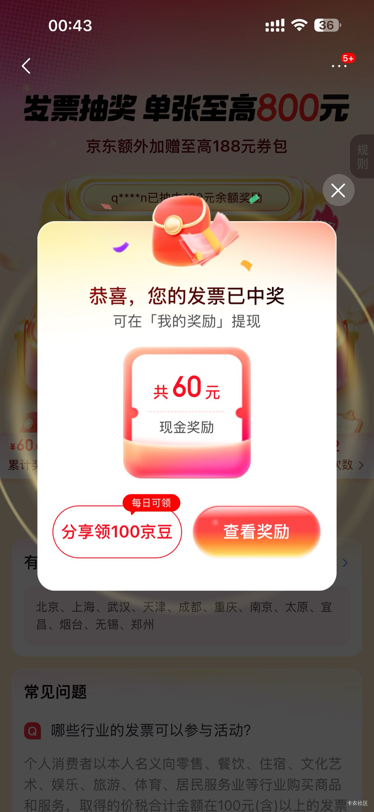 京东北京发票22号中奖的，发奖了

77 / 作者:黄大仙11 / 