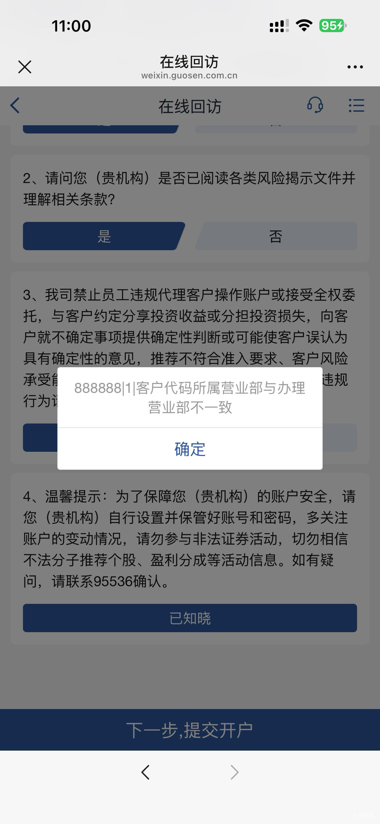 老哥们，国信证券你们遇到过这种情况吗？最后一步提交一直提示这样，醉了

61 / 作者:黄大仙11 / 