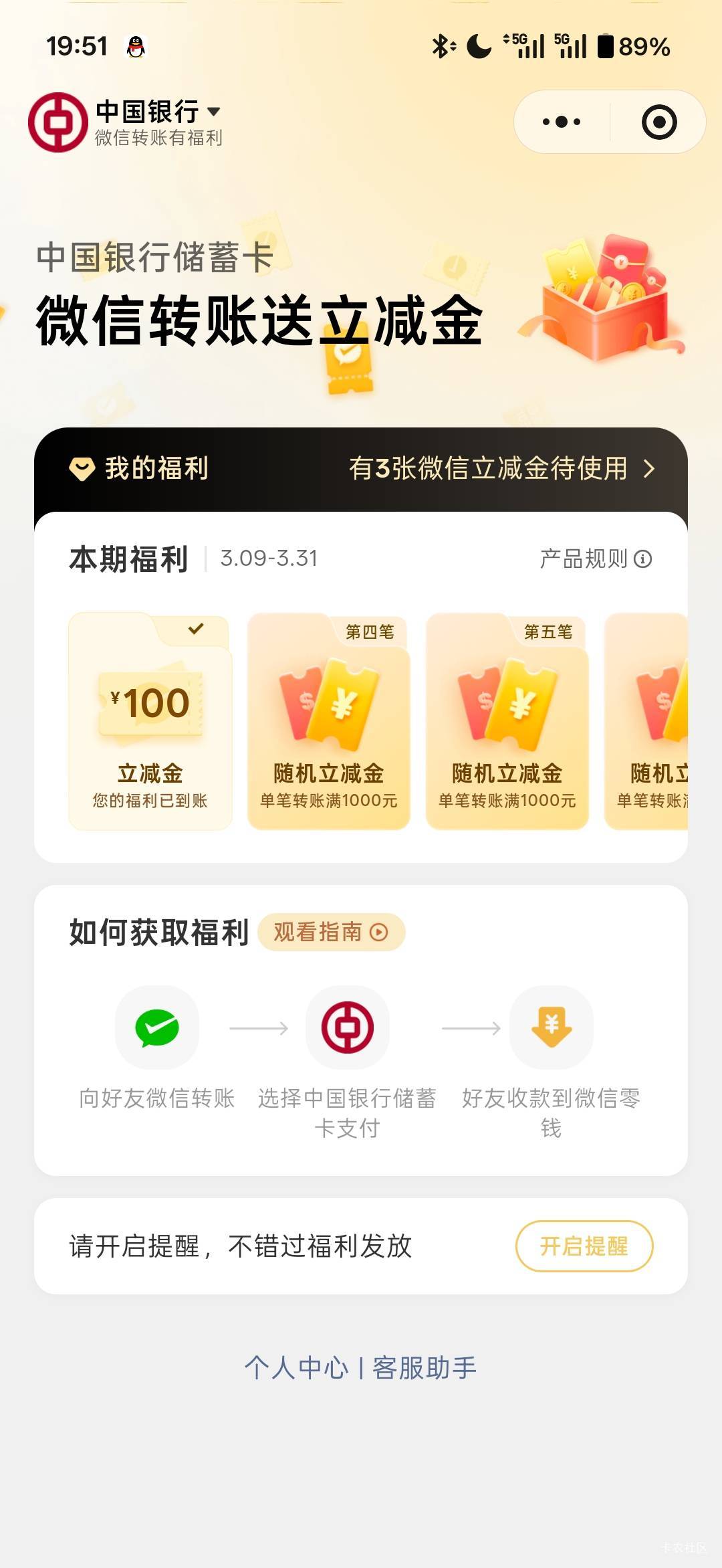 感谢老哥报水，转了两个1000给了两个1，然后转了一个1万给了100，赚了90

31 / 作者:小小搬运工手慢无 / 