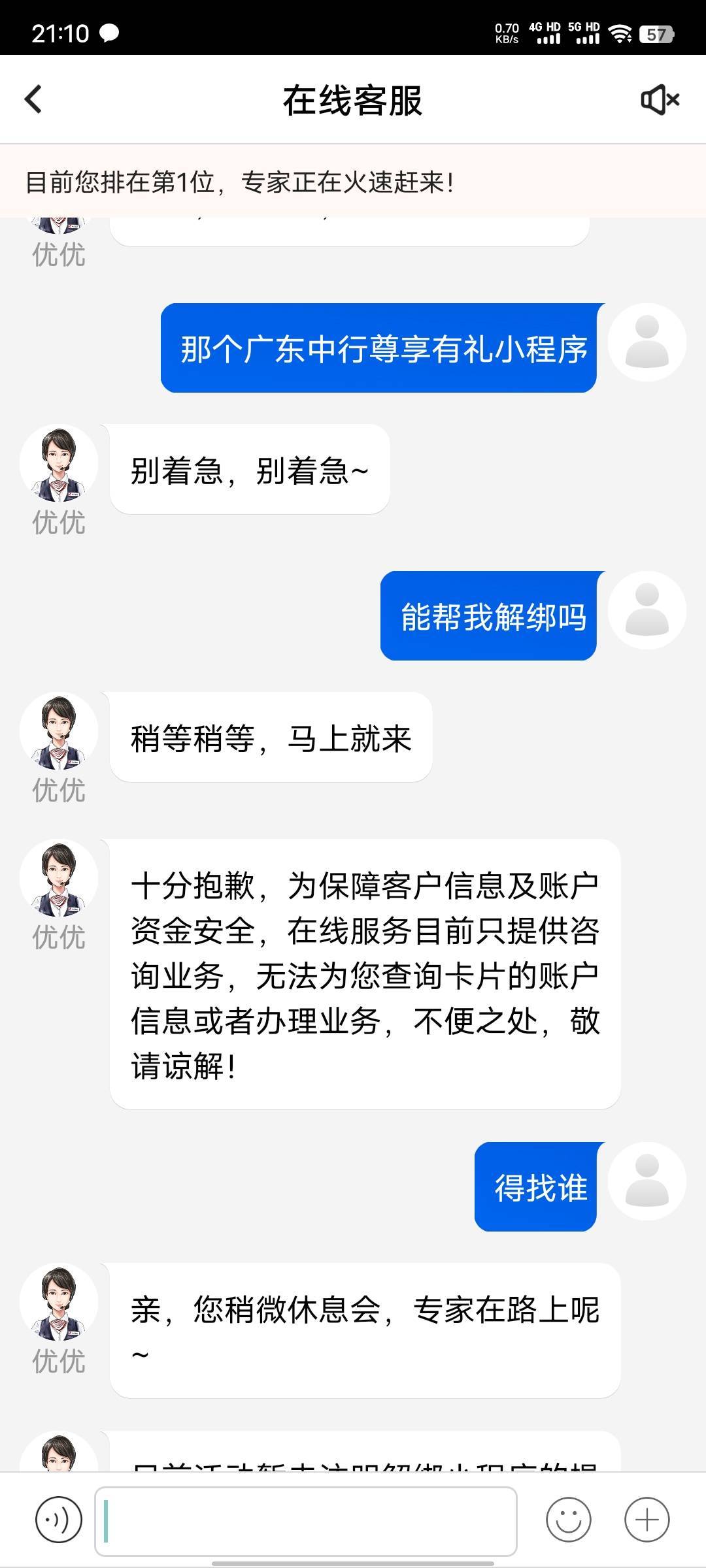 这个广东中行尊享有礼小程序，去哪里解绑啊老哥们

55 / 作者:xxyyxiu / 