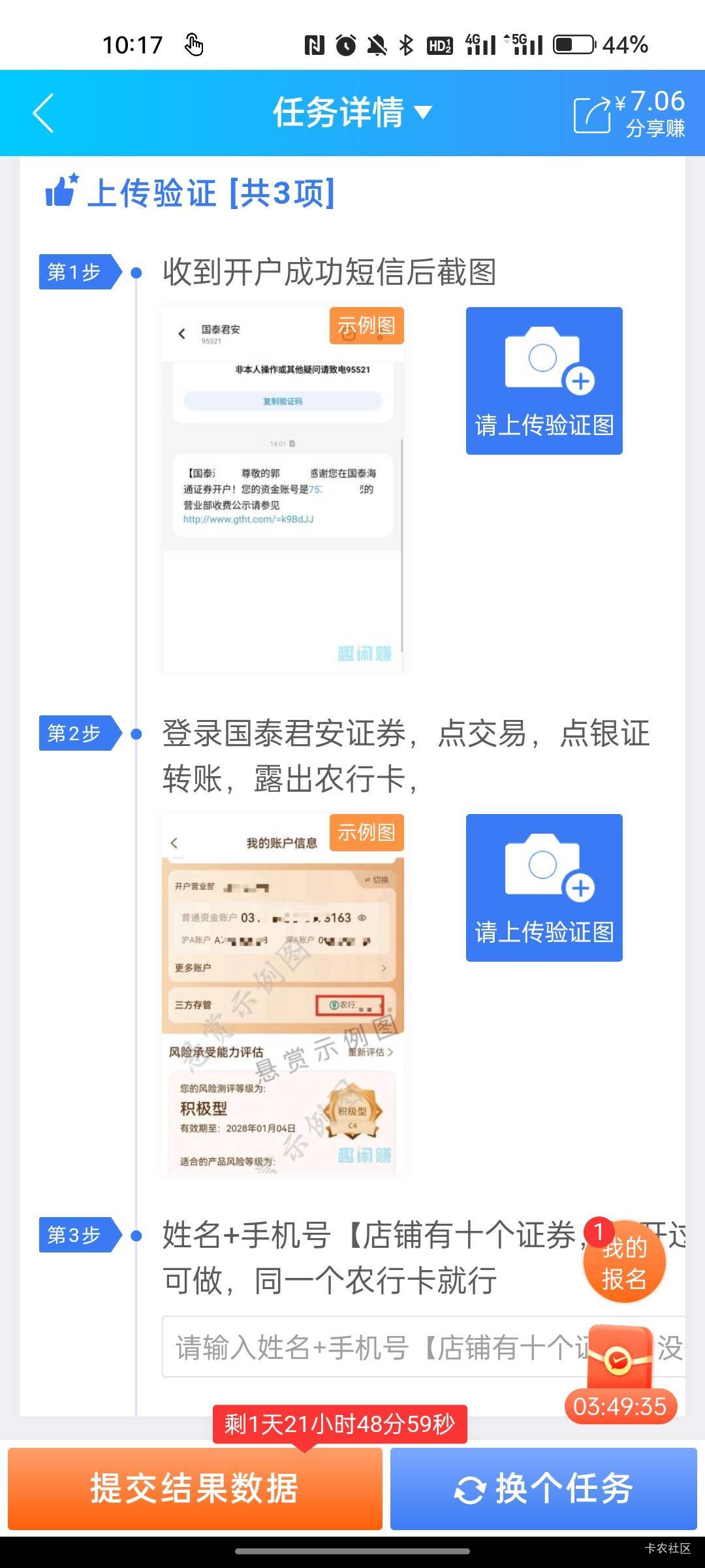 有老哥有这张图吗，资金号出来了，存管没成功

61 / 作者:奈奈何 / 