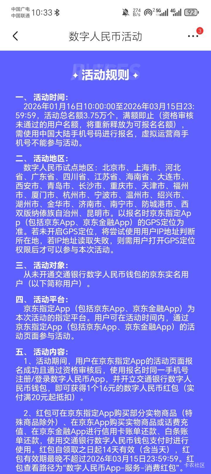 京东交通要结束了，没申请的赶紧的了，报名认实名的，拖家带口就行，不拖家也没润的。1 / 作者:陆羽 / 