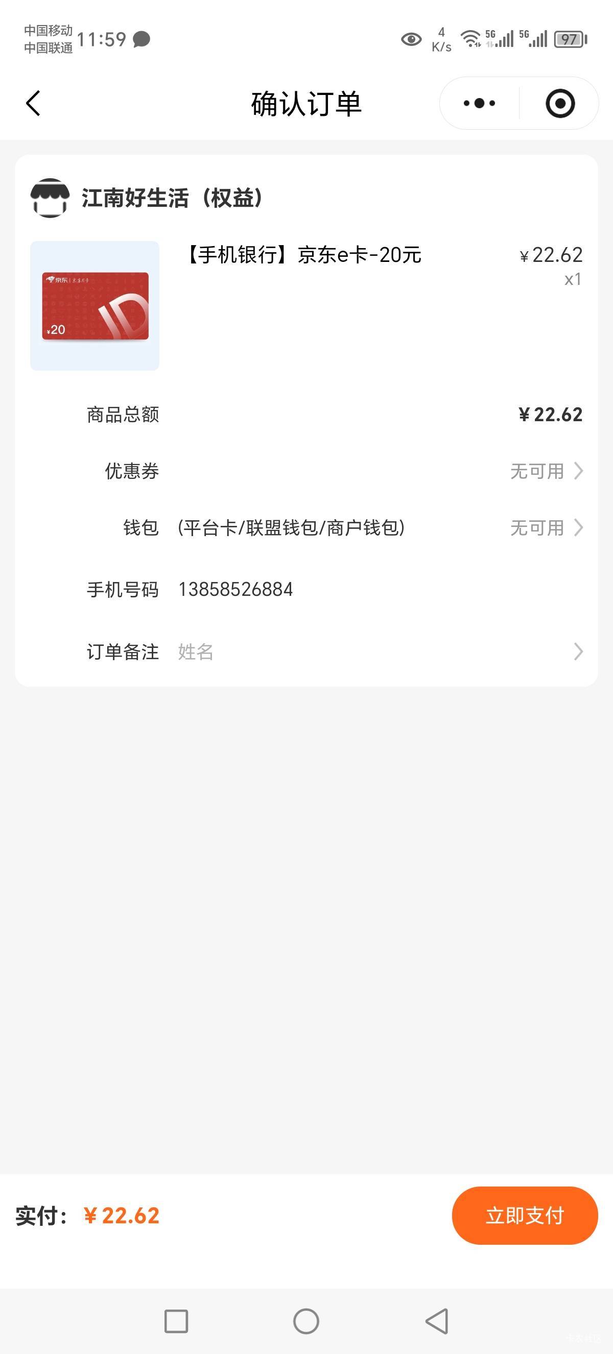 江南好生活不抵扣啊，直接付款才抵扣吗？都没有积分抵扣选项


72 / 作者:Marco16 / 