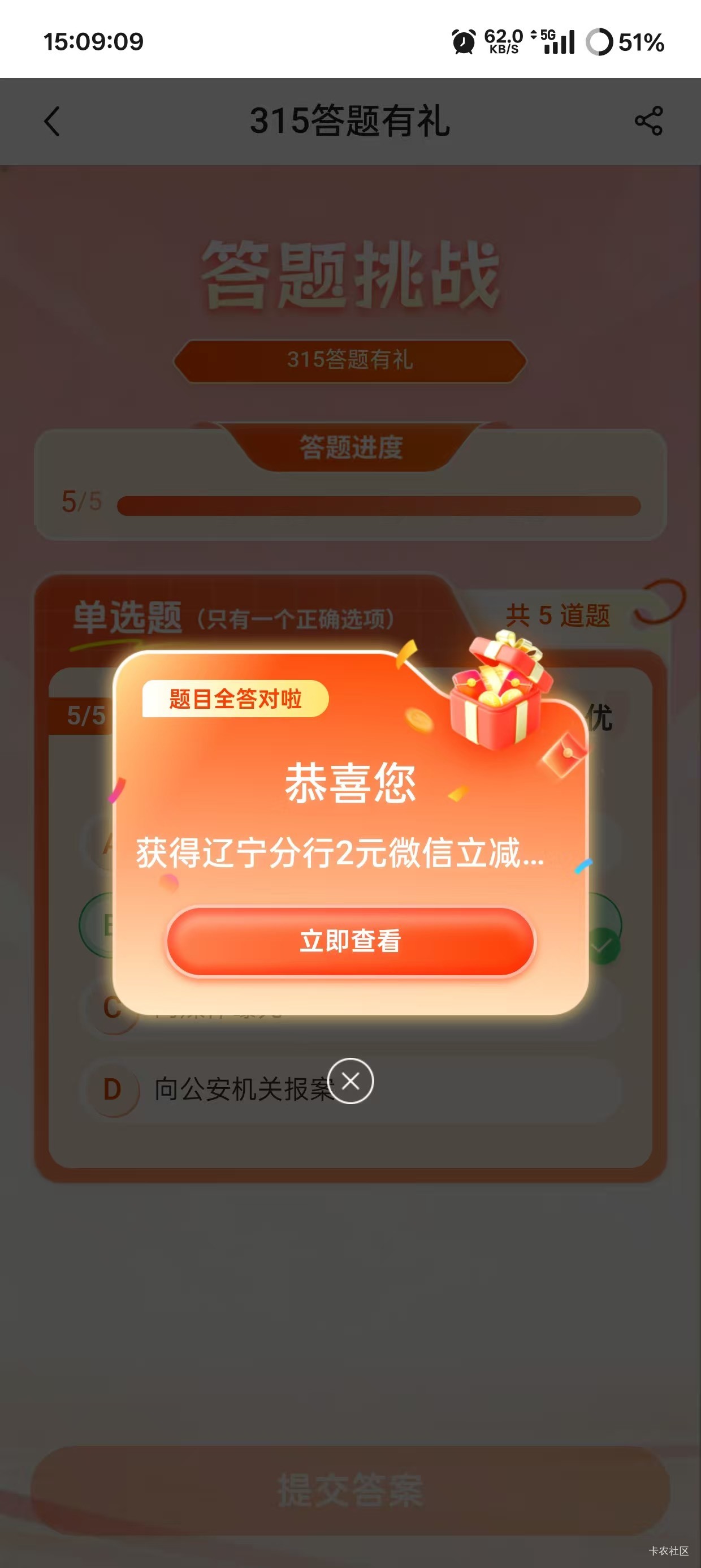 辽宁中行2元到位，羊毛末日了卡半天

49 / 作者:李二拐 / 